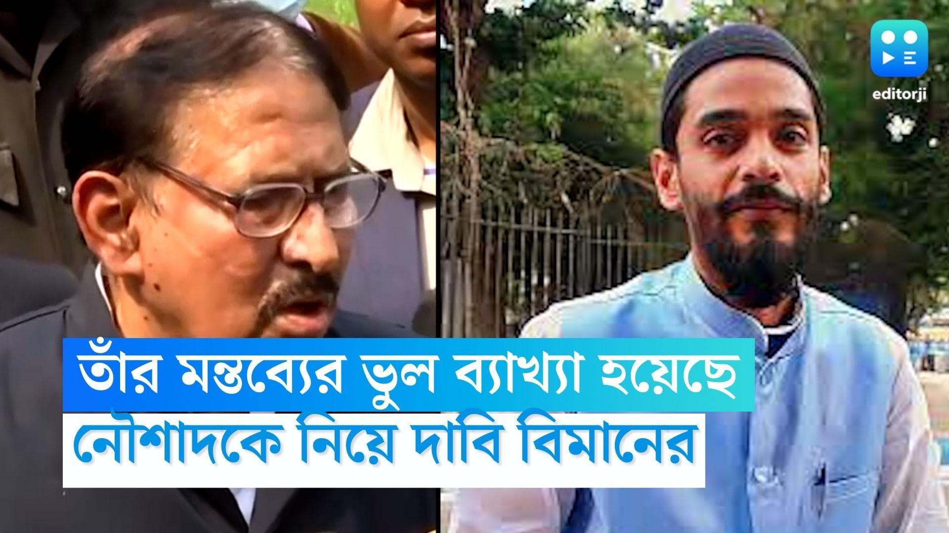 Biman Banerjee: নৌশাদকে নিয়ে তাঁর মন্তব্যের ভুল ব্যাখ্যা হয়েছে, দাবি স্পিকার বিমান বন্দ্যোপাধ্যায়ের