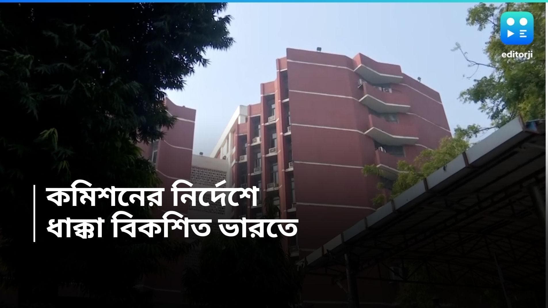 Lok Shaba Electiom 2024 : প্রচারে ধাক্কা বিজেপির, কমিশনের নির্দেশে বন্ধ বিকশিত ভারতের বার্তা