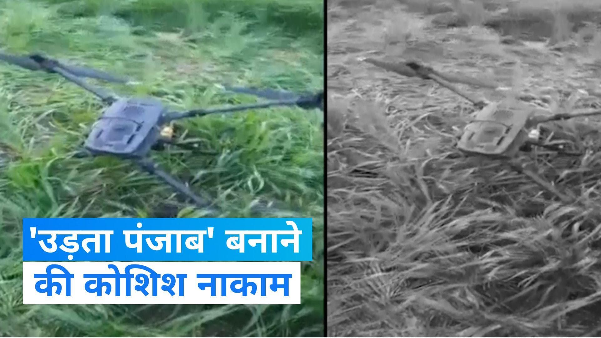 Punjab: पंजाब में नशे के सौदागरों पर BSF और पुलिस की बड़ी कार्रवाई, अमृतसर से ड्रोन बरामद