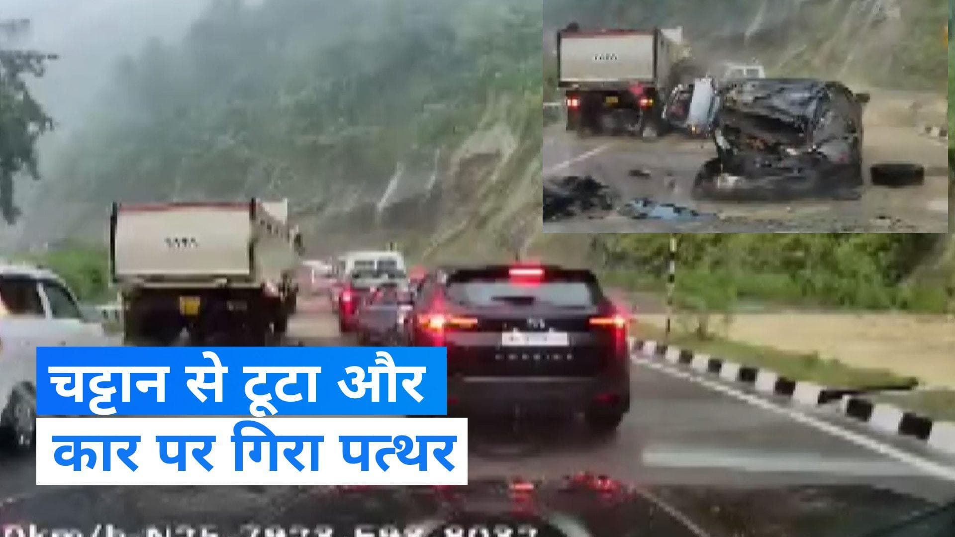 Nagaland landslide: नागालैंड में भयानक हादसा, चट्टान टूटकर कार पर गिरी, 2 लोगों की मौत