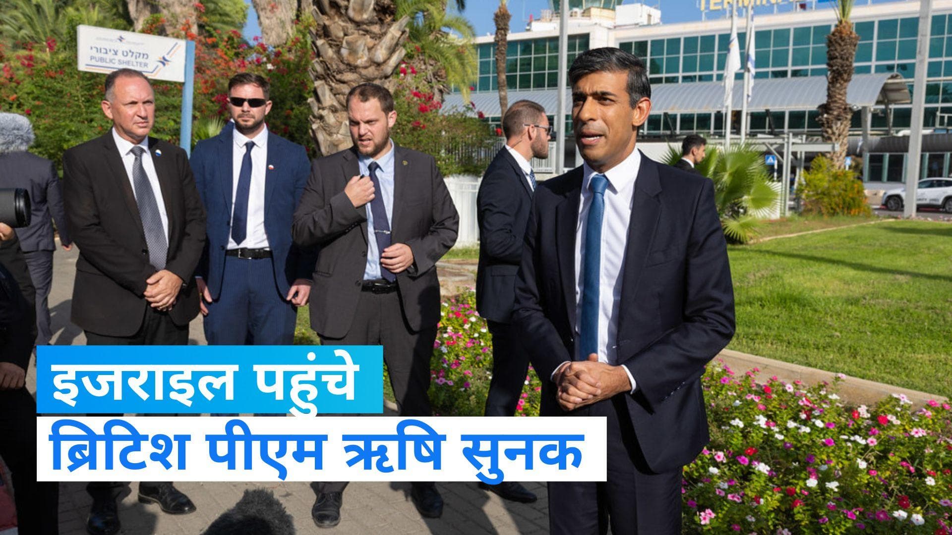 Israel Hamas War: ऋषि सुनक पहुंचे इजराइल, PM नेतन्याहू से करेंगे मुलाकात 