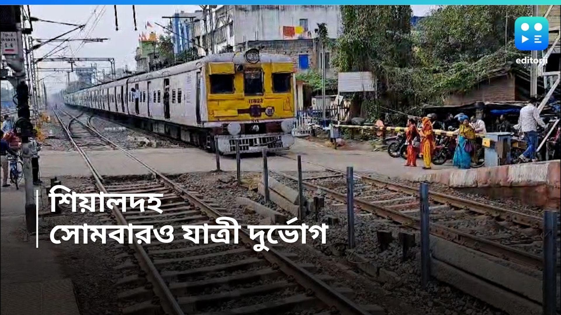 Sealdah Train Service : ভিড়ে ঠাসা ট্রেন, চলছে দেরিতে, সোমবারও শিয়ালদহে যাত্রী দুর্ভোগ