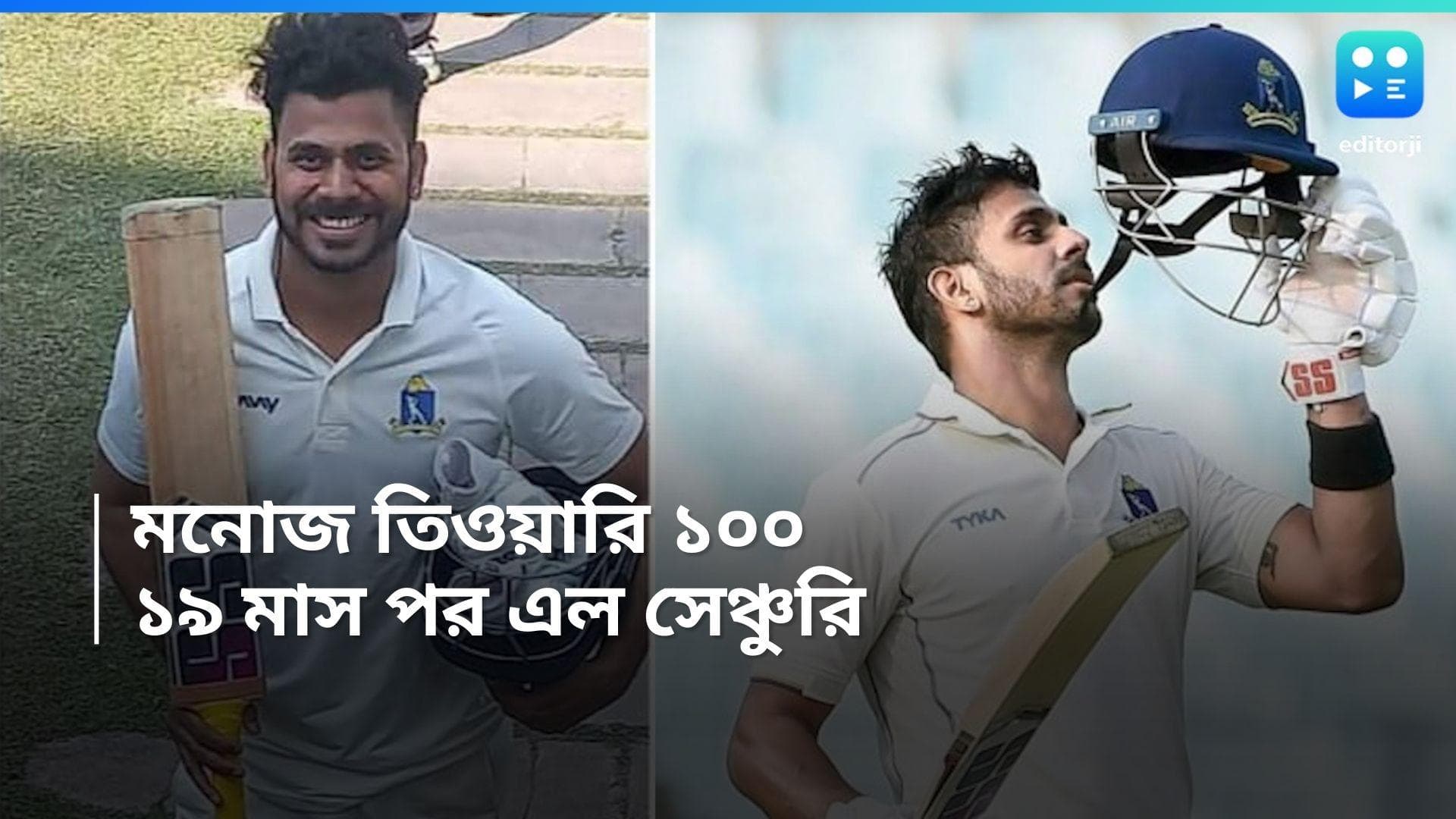 Ranji Trophy : মনোজের ব্যাটে ১৯ মাস পর সেঞ্চুরি, রঞ্জিতে অসমের বিরুদ্ধে ৩৫০ টপকাল বাংলার