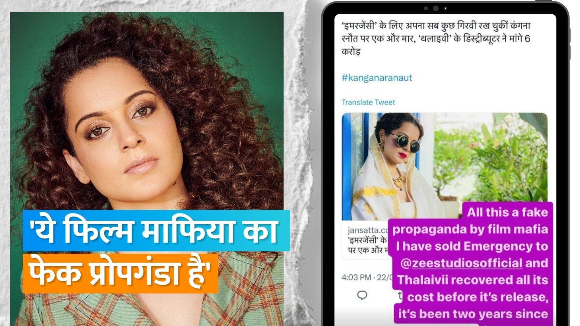 Kangana Ranaut ने उन खबरों पर दी प्रतीक्रिया, जिसमें 'Thalaivii' के लिए डिस्ट्रीब्यूटर ने मांगे 6 करोड़