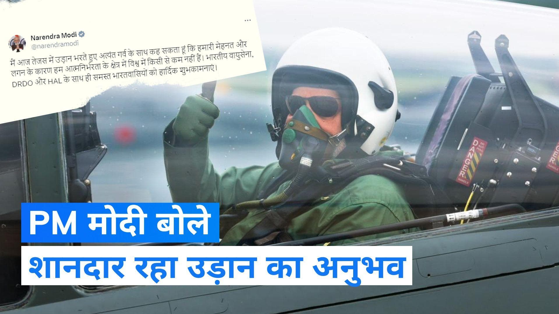 PM Modi: पीएम मोदी ने कहा-  तेजस में उड़ान भरने का अनुभव रहा शानदार...देखिए तस्वीरें