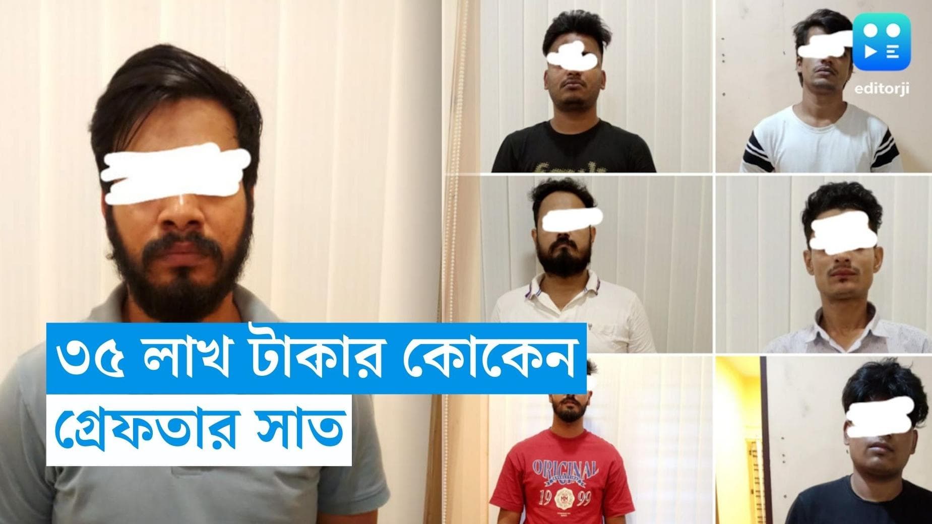 STF Arrested for Cocaine: আলিয়া বিশ্ববিদ্যালয়ের সামনে কোকেন-সহ গ্রেফতার ৭, ধৃতদের জেরা করবে পুলিশ