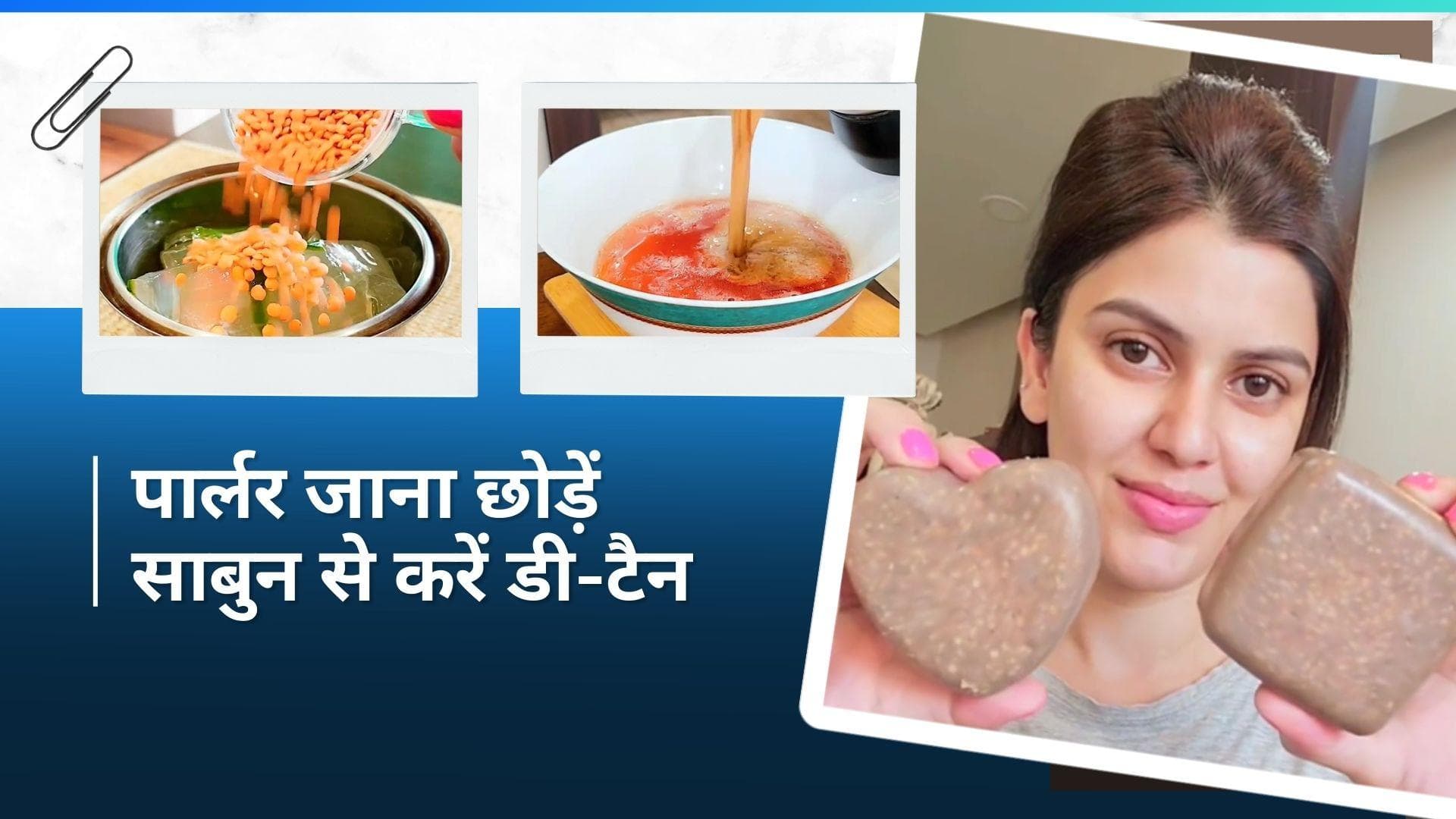 De Tan: टैनिंग रिमूव करने के लिए नहीं पड़ेगी महंगे प्रोडक्ट की जरूरत, घर पर ही बनाएं डी टैन साबुन