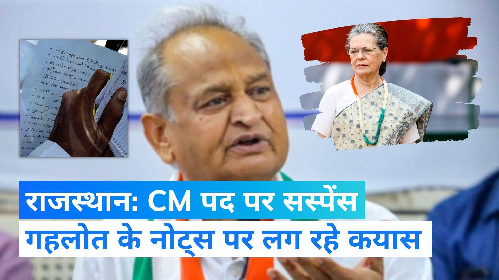 Rajasthan Congress Crisis: गहलोत ने लगाया पायलट की उड़ान पर ब्रेक? वायरल नोट्स से उठे सवाल