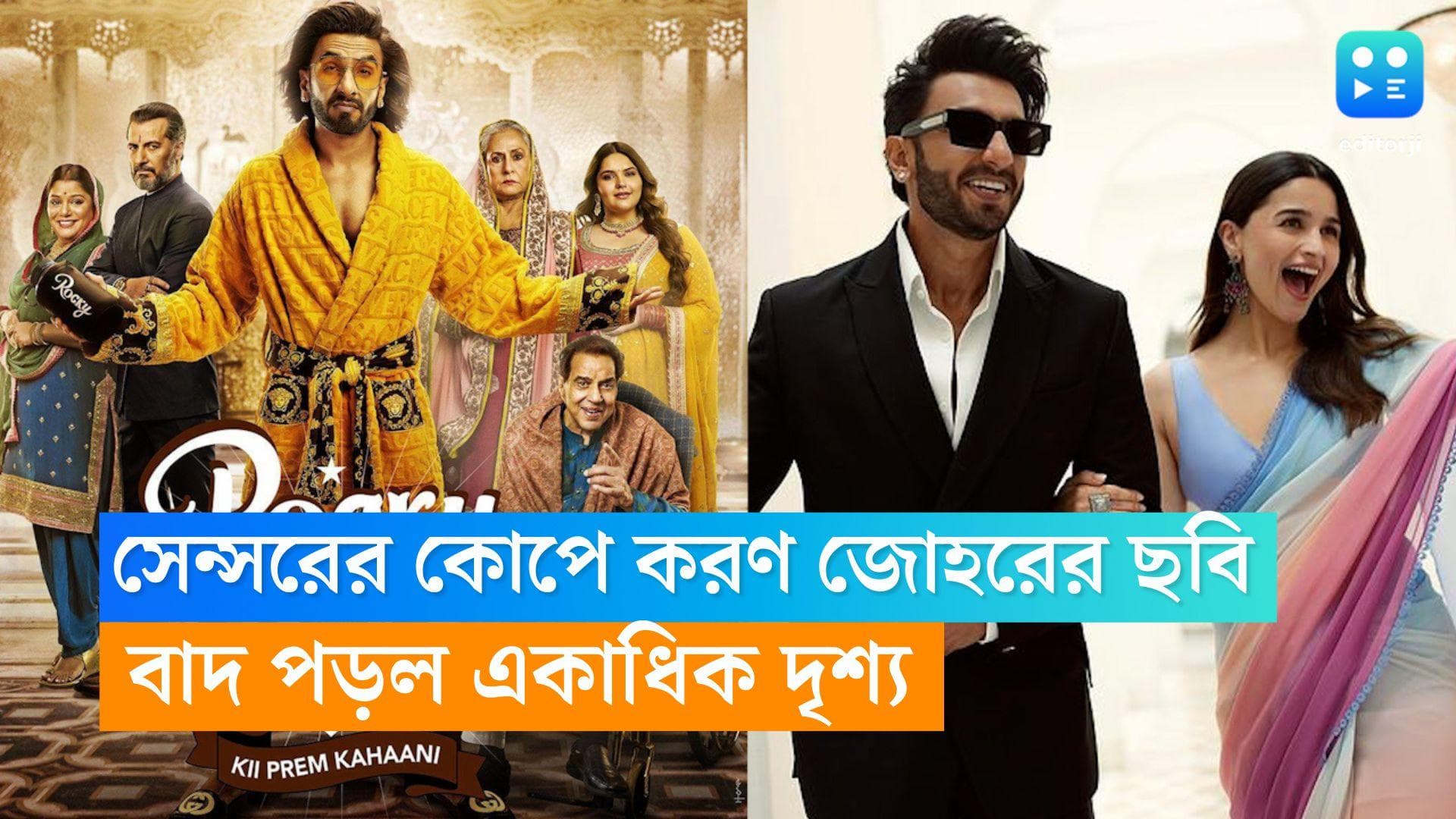 CBFC: রণবীর-আলিয়ার ছবিতে সেন্সর বোর্ডের কোপ, বাদ পড়ল কবিগুরু, খেলা হবে-সহ একাধিক সংলাপ