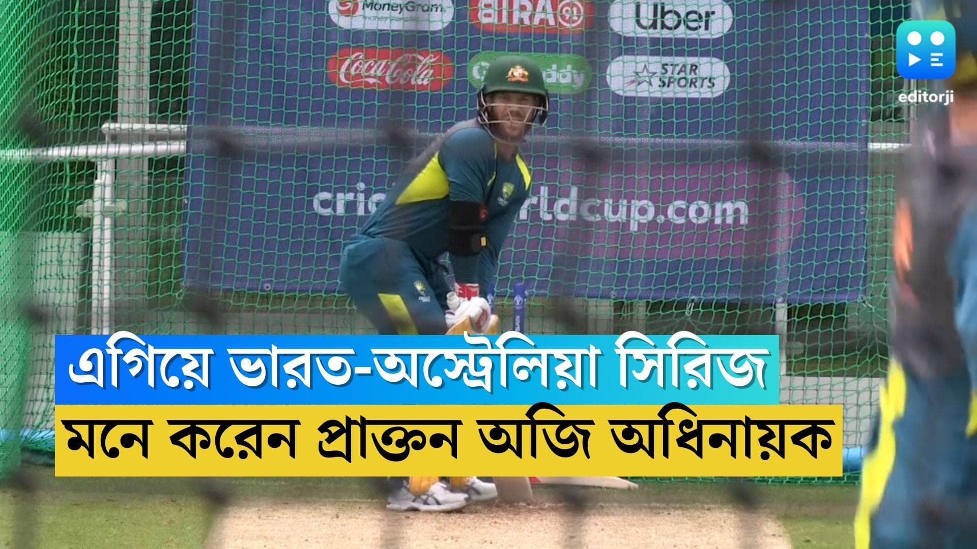 India Vs Australia : অ্যাশেজ নয়, ভারত-অস্ট্রেলিয়ায় এখন আলোচনার কেন্দ্রে, দাবি স্টিভ স্মিথের