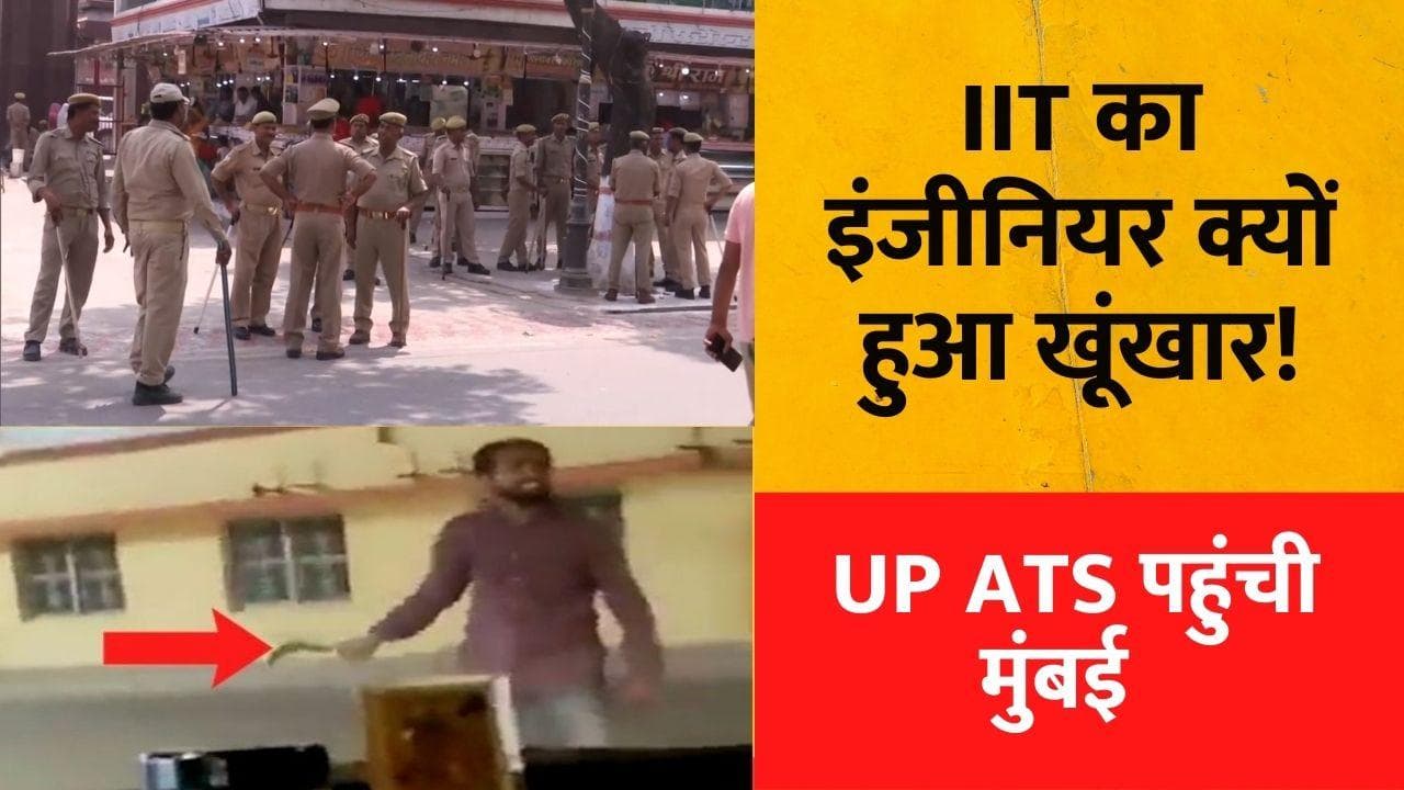 Gorakhpur Temple Attack: मुंबई पहुंची UP ATS की टीम, IIT पहुंचकर भी होगी जांच पड़ताल