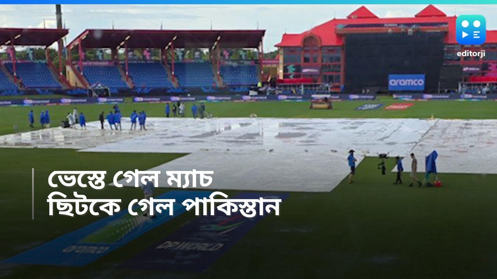 T20 World Cup 2024: বৃষ্টি ভাগ্যে T20 বিশ্বকাপ থেকে বিদায় পাকিস্তানের, প্রথমবারই সুপার এইটে আমেরিকা
