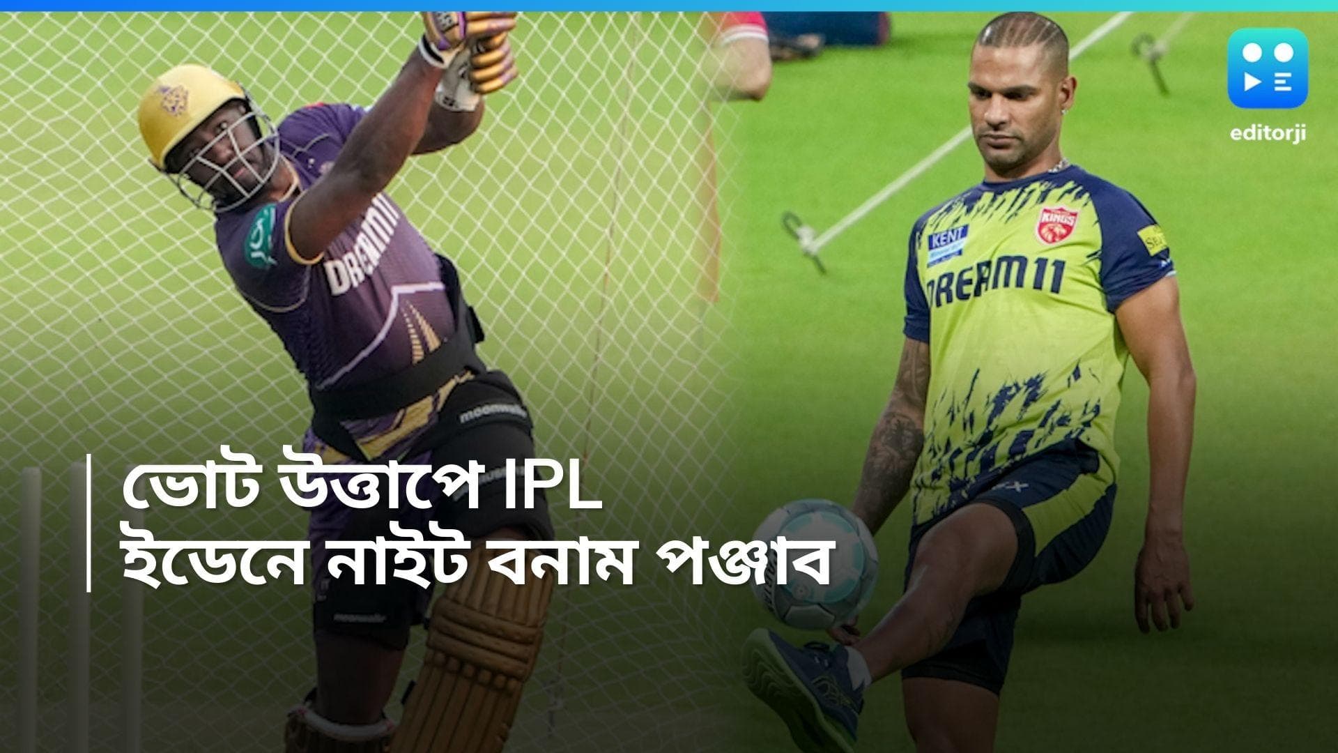 IPL 2024 KKR vs PBKS: শুক্রবার ইডেনে পঞ্জাব কিংস, জিতে শীর্ষে ওঠাই লক্ষ্য কলকাতার