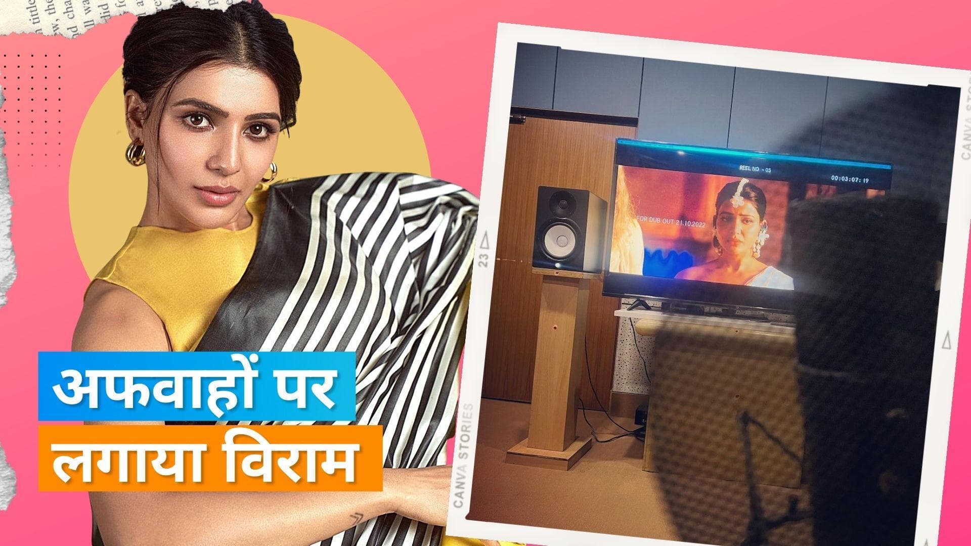 Samantha Ruth Prabhu लौटीं काम पर वापस, 'Shaakuntalam' की डबिंग से सामने आई फोटो 