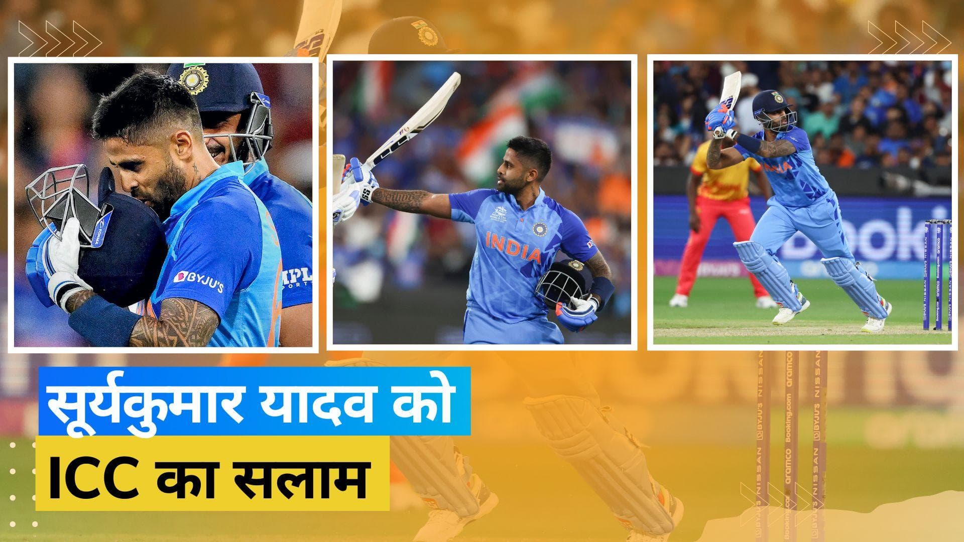 सूर्यकुमार यादव को ICC ने दिया बड़ा सम्मान, बने साल 2022 के T20 क्रिकेटर ऑफ द ईयर