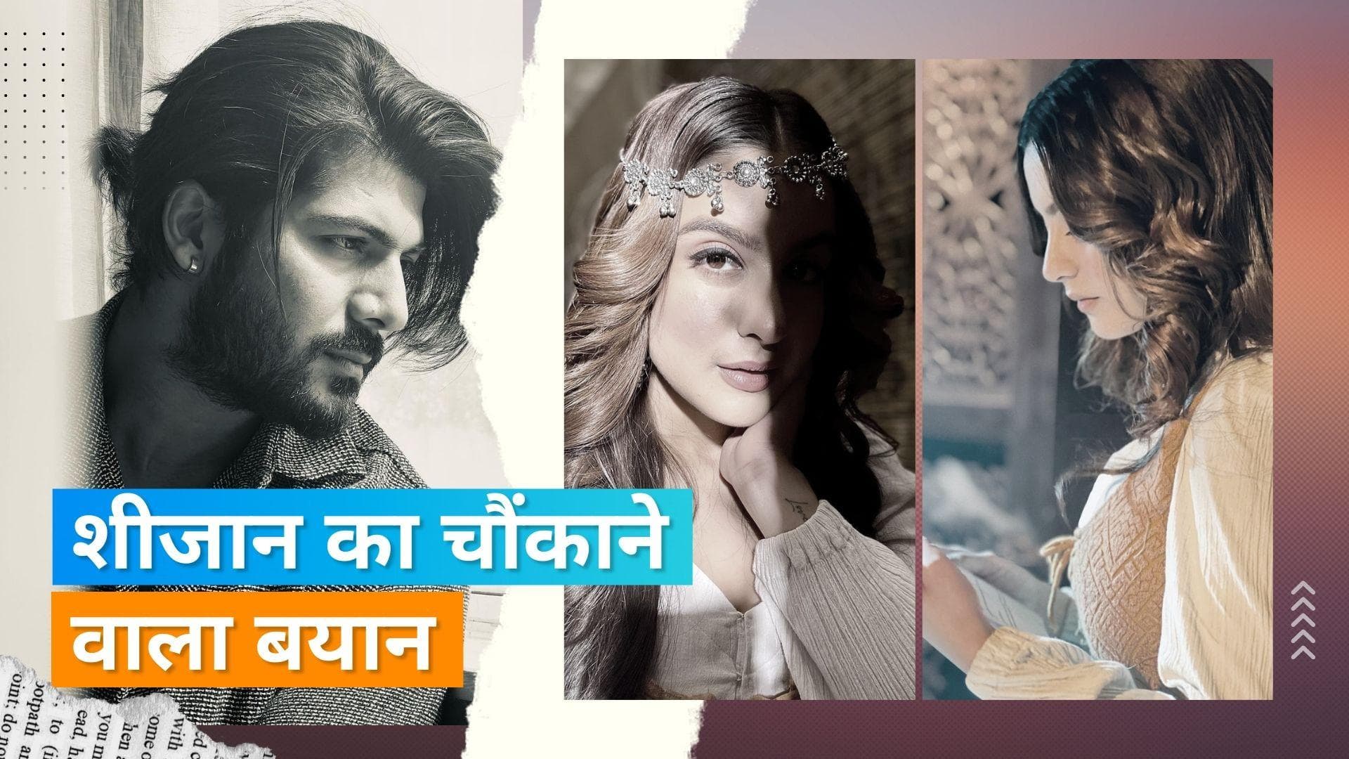 Sheezan ने दिया पुलिस को बयान, कहा- Shraddha murder case के दबाव में किया Tunisha से ब्रेकअप