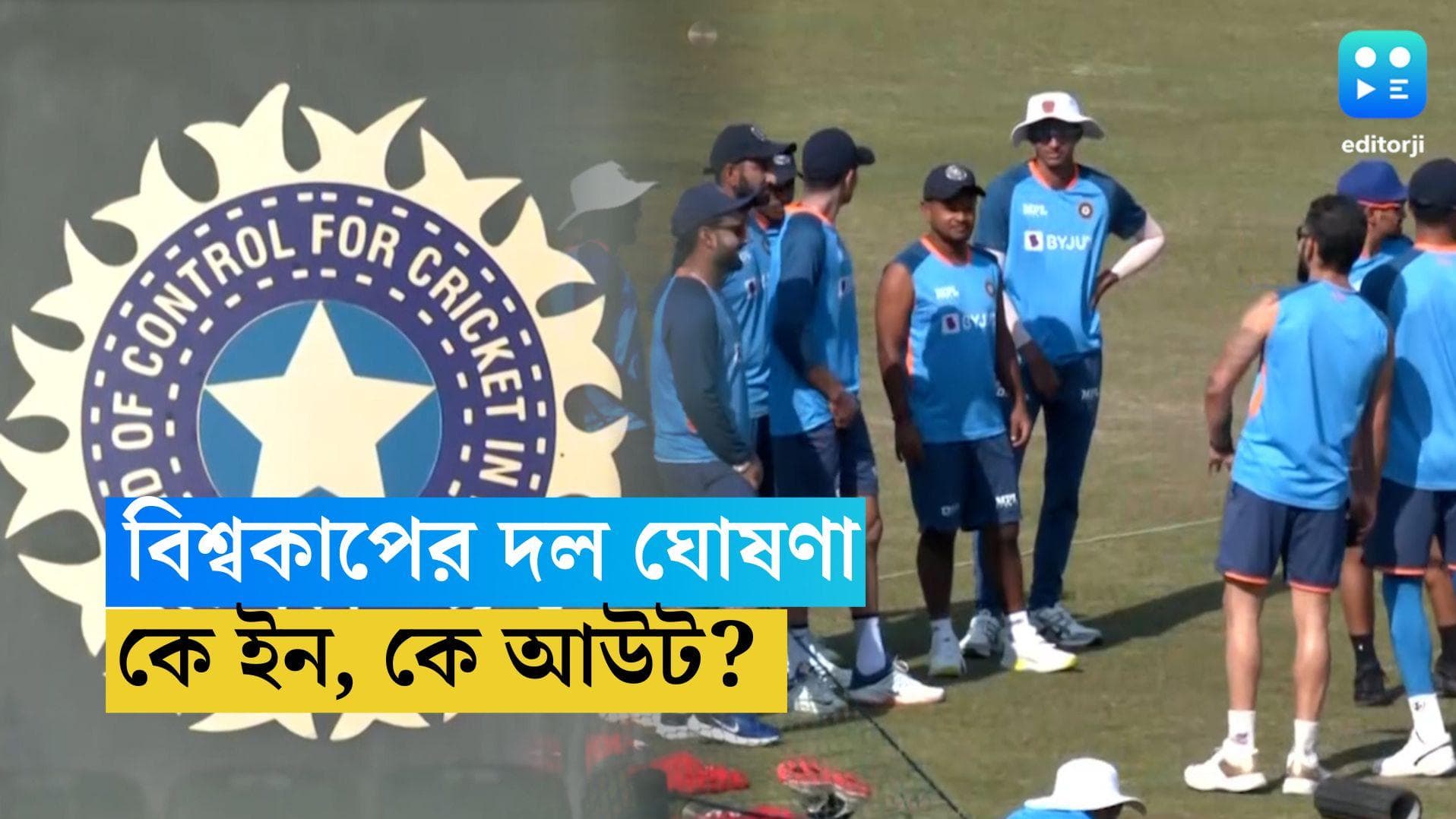 ODI WC 2023: নেপালের বিরুদ্ধে এশিয়া কাপের লড়াই, বিশ্বকাপের দল ঘোষণা করবে বিসিসিআই