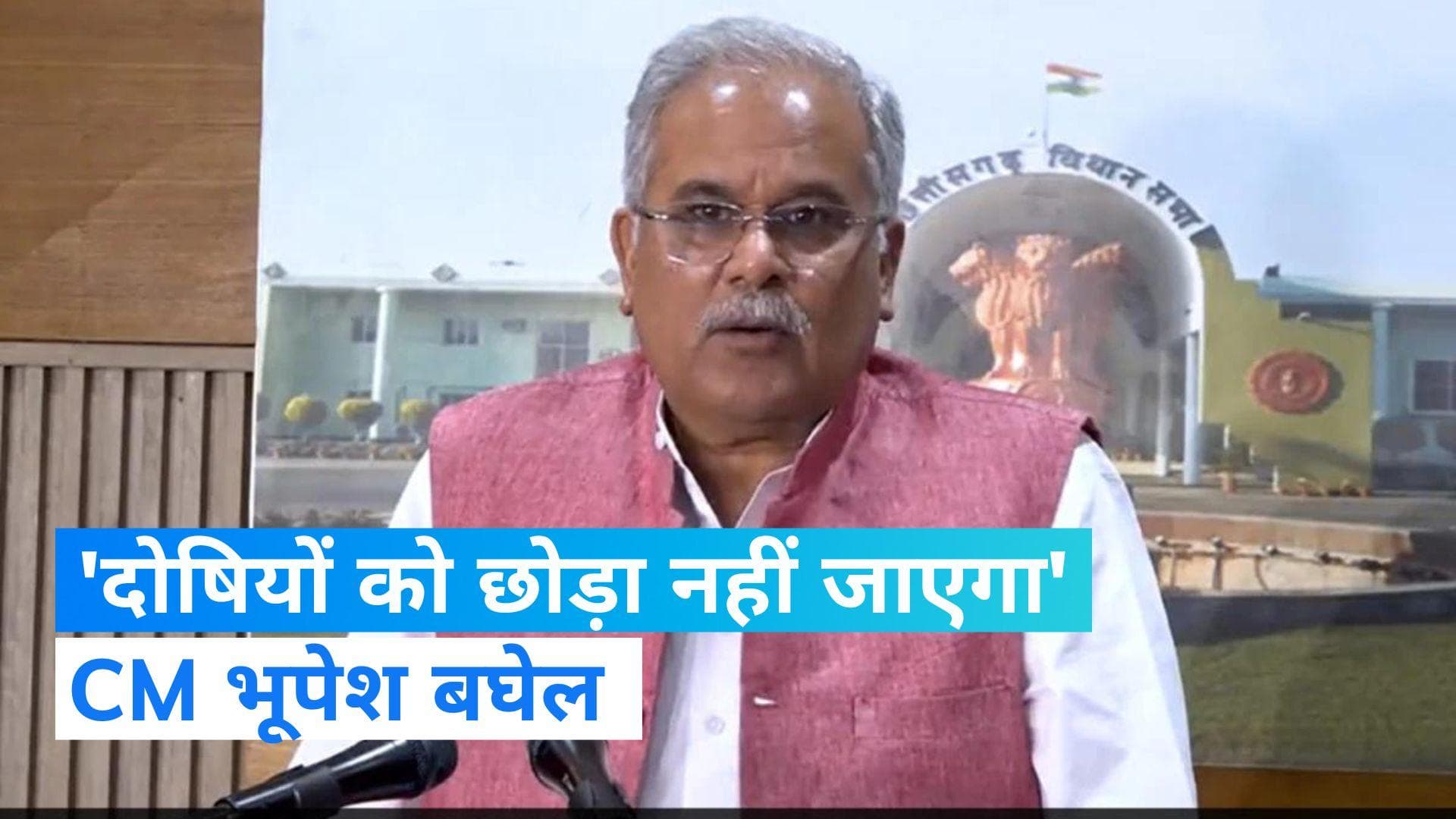 Naxal Attack in Dantewada: सीएम भूपेश बघेल ने कहा-दोषियों को बख्शा नहीं जाएगा