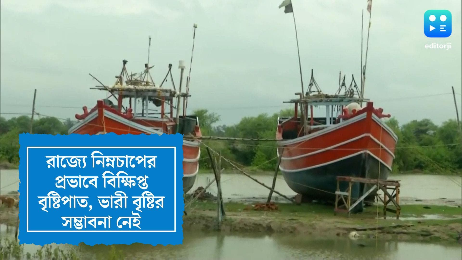 West Bengal Weather Update: রাজ্যে নিম্নচাপের প্রভাবে বিক্ষিপ্ত বৃষ্টিপাত, ভারী বৃষ্টির সম্ভাবনা নেই