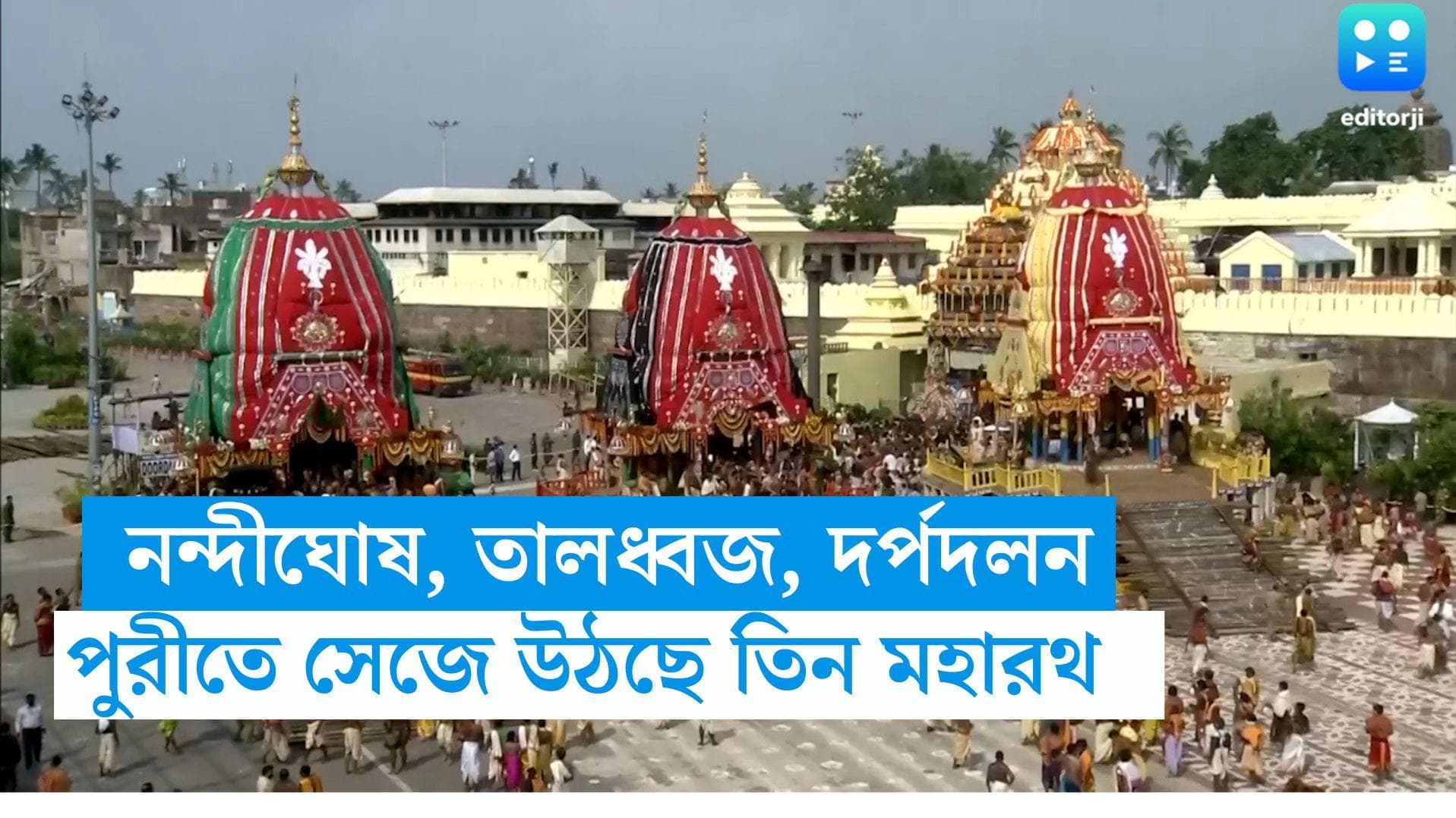 Rath Yatra 2023-Puri: সেজে উঠছে জগন্নাথ, বলরাম, সুভদ্রার রথ, পুরীতে জোরকদমে চলছে 'মহাযজ্ঞের' প্রস্তুতি