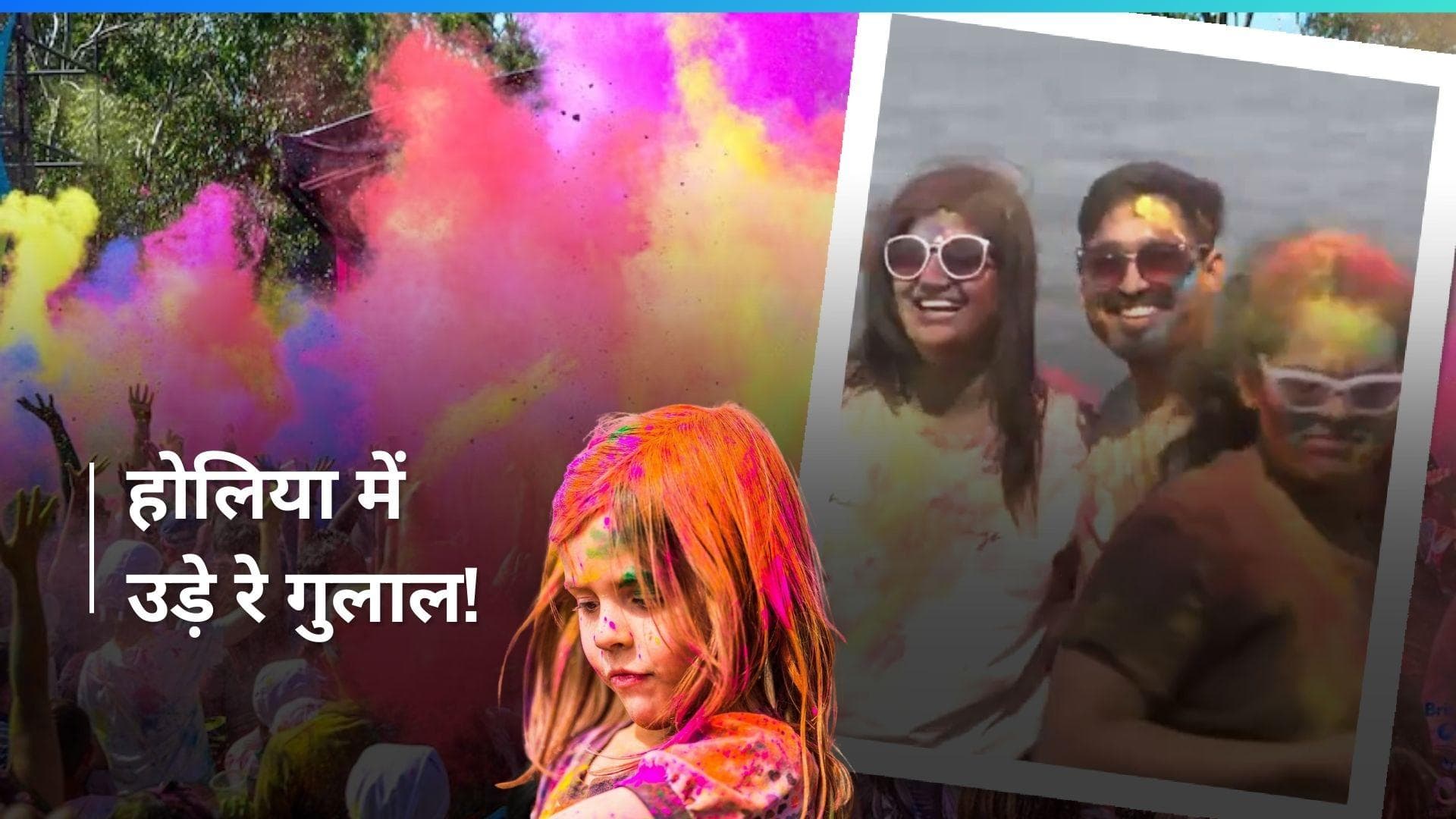 Holi Celebration: रंगों से सराबोर हुआ भारत, देशभर से आई होली खेलने की कई तस्वीरें 