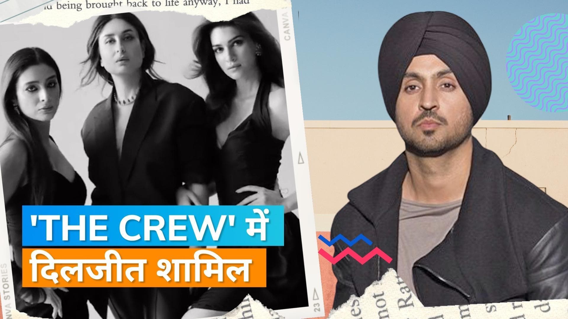  Diljit Dosanjh होगें Rhea Kapoor और Ektaa Kapoor की The Crew हिस्सा, Tabu, Kareena, Kriti संग आएंगे नजर 