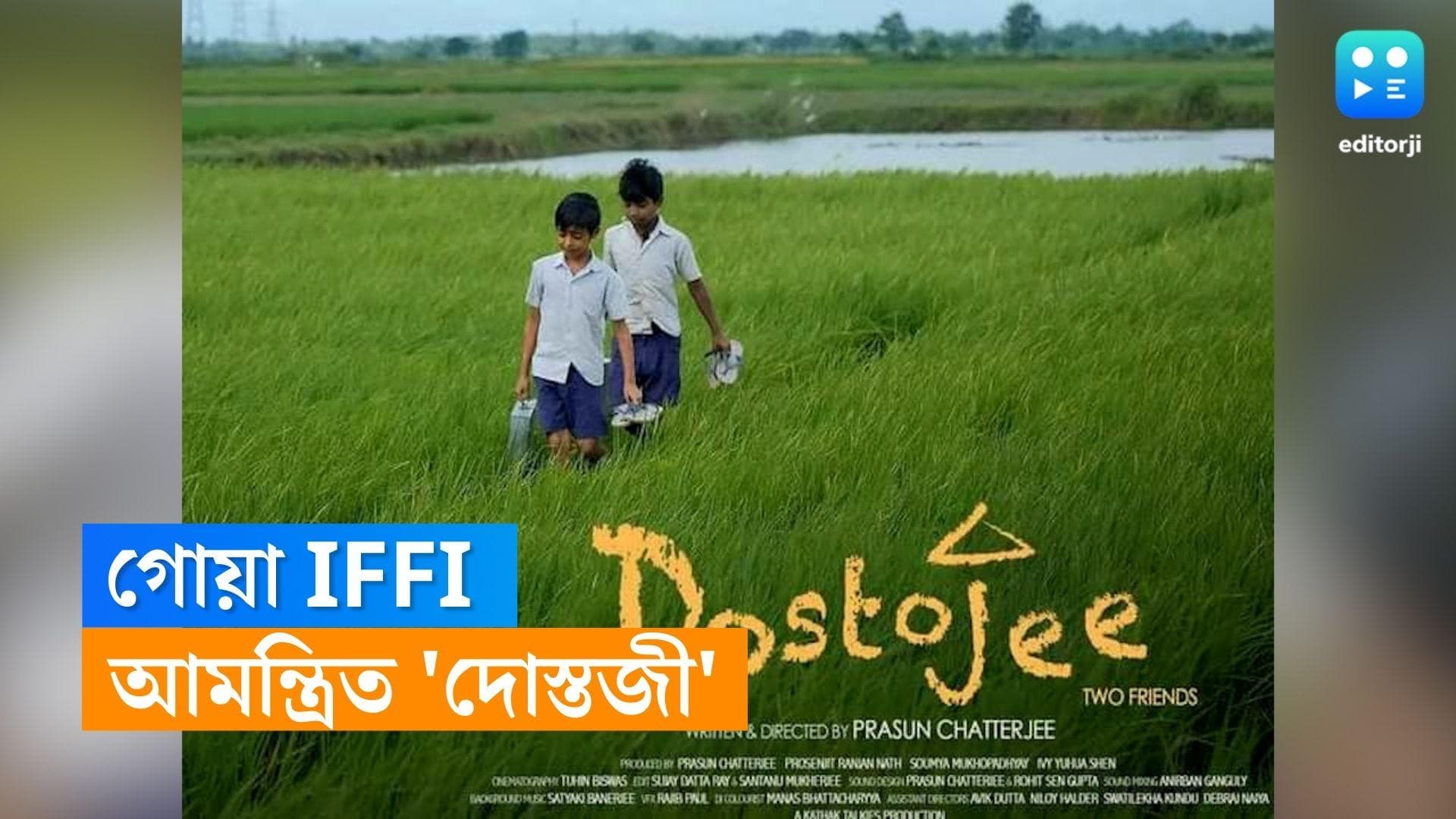 Dostojee : গোয়া আন্তর্জাতিক চলচ্চিত্র উৎসবে বিশেষ আমন্ত্রণ পেল প্রসূনের 'দোস্তজী'