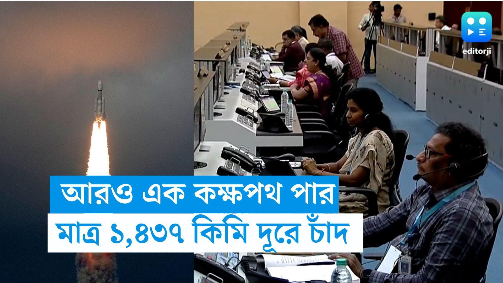 Chandrayaan 3: আরও একটি কক্ষপথ পার, চাঁদের মাত্র ১,৪৩৭ কিমি দূরে ইসরোর চন্দ্রযান 