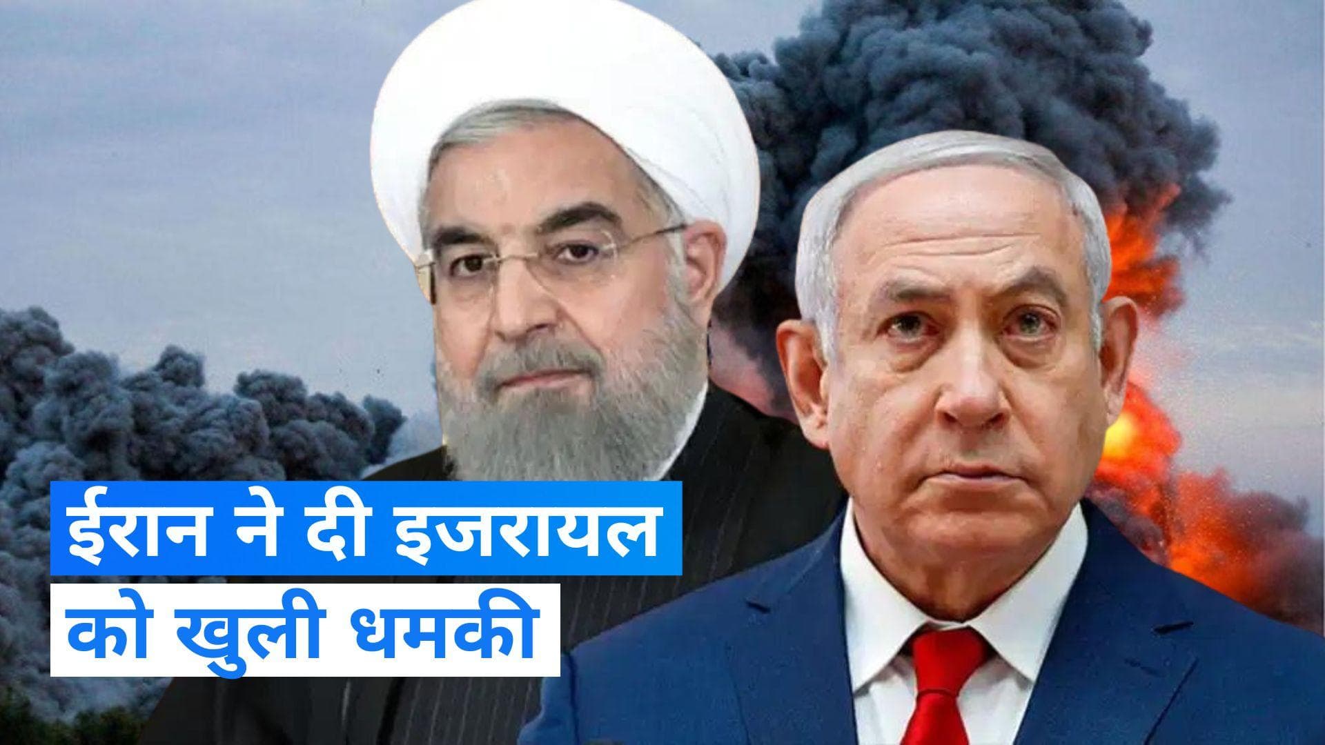 Israel-Hamas War: ईरान की इजरायल को धमकी ' बमबारी बंद नहीं की  तो युद्ध के अन्य मोर्चे खुलेंगे...'