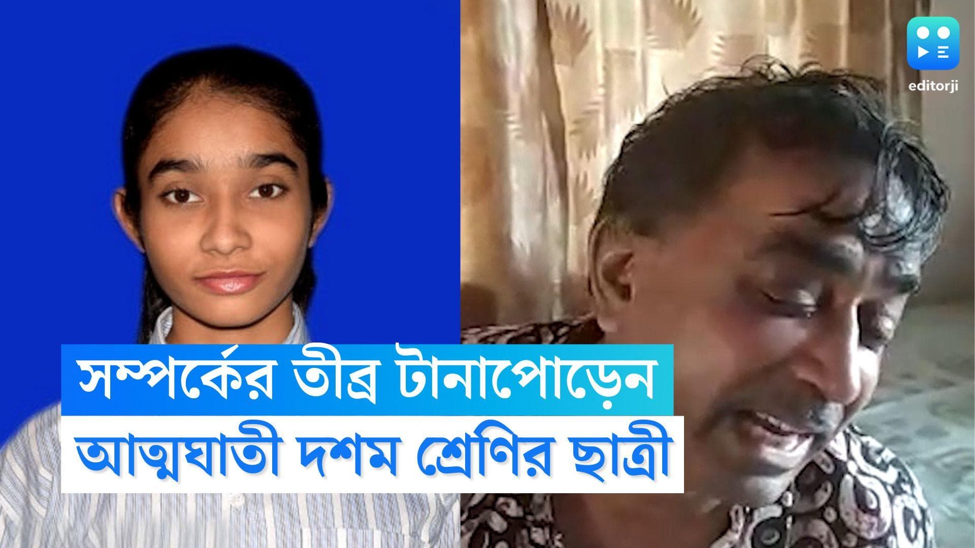  Narendrapur Student suicide: সম্পর্কের টানাপোড়েনে আত্মঘাতী নাবালিকা, তদন্তে নামল নরেন্দ্রপুর থানা