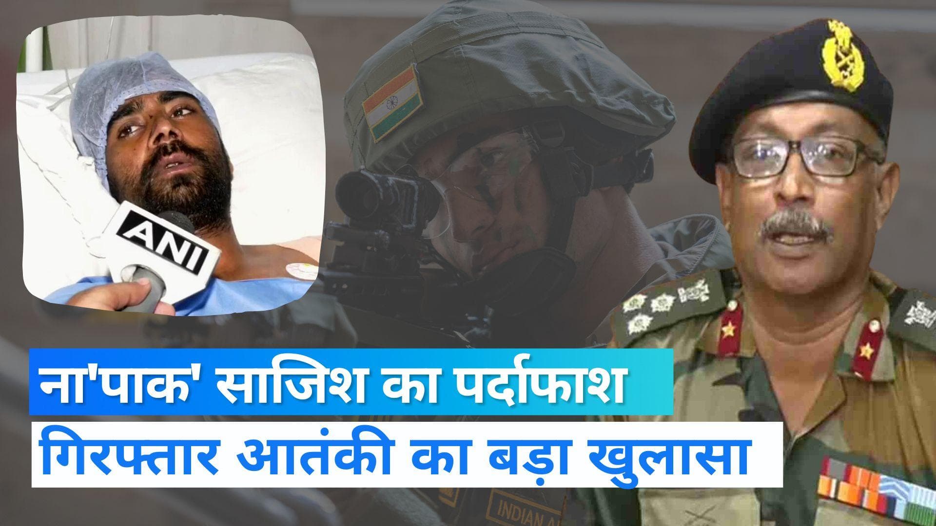 Jammu Kashmir: राजौरी से गिरफ्तार आतंकी का कबूलनामा, पाक कर्नल ने हमले के लिए दिए थे 30,000 रुपये