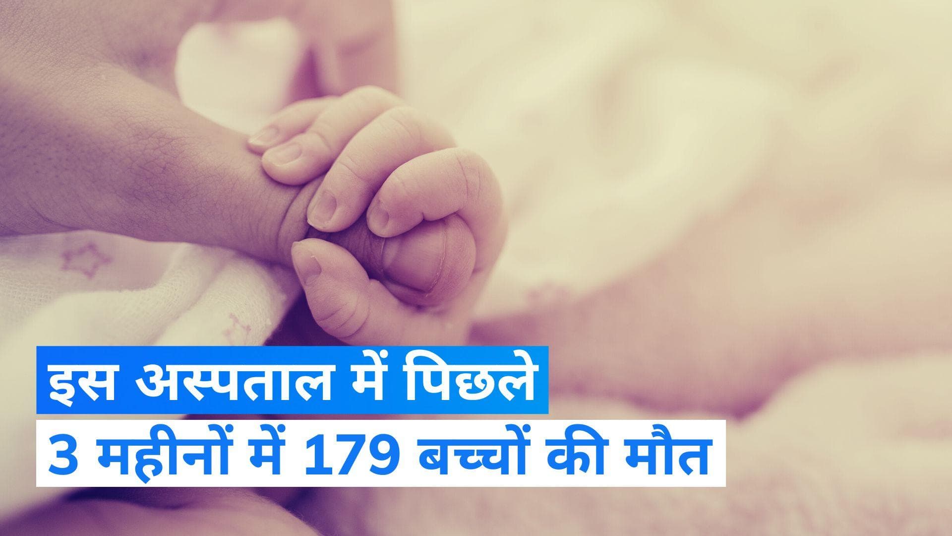 Maharashtra News: नंदुरबार के सिविल अस्पताल में पिछले 3 महीने में 179 बच्चों की मौत, चौंकाने वाला खुलासा