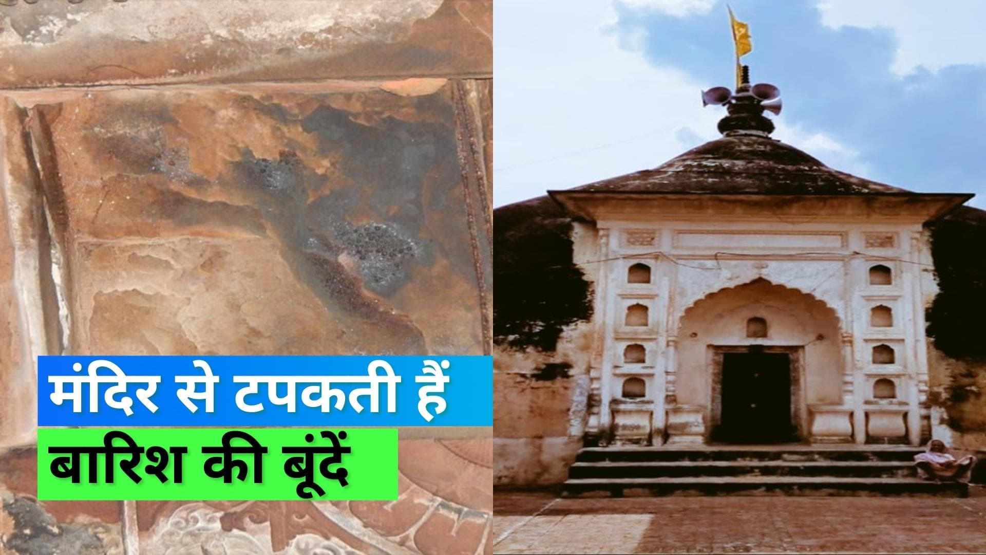 Monsoon prediction: मानसून की सटीक भविष्यवाणी करता है मंदिर, साइंस भी नतमस्तक है इसके आगे