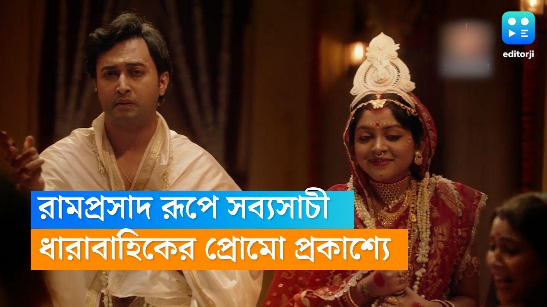 Tele Serial Ramprashad: 'ডুব দে রে মন কালী বলে', রামপ্রসাদ রূপে সব্যসাচী, প্রকাশ্যে এল ধারাবাহিকের প্রোমো
