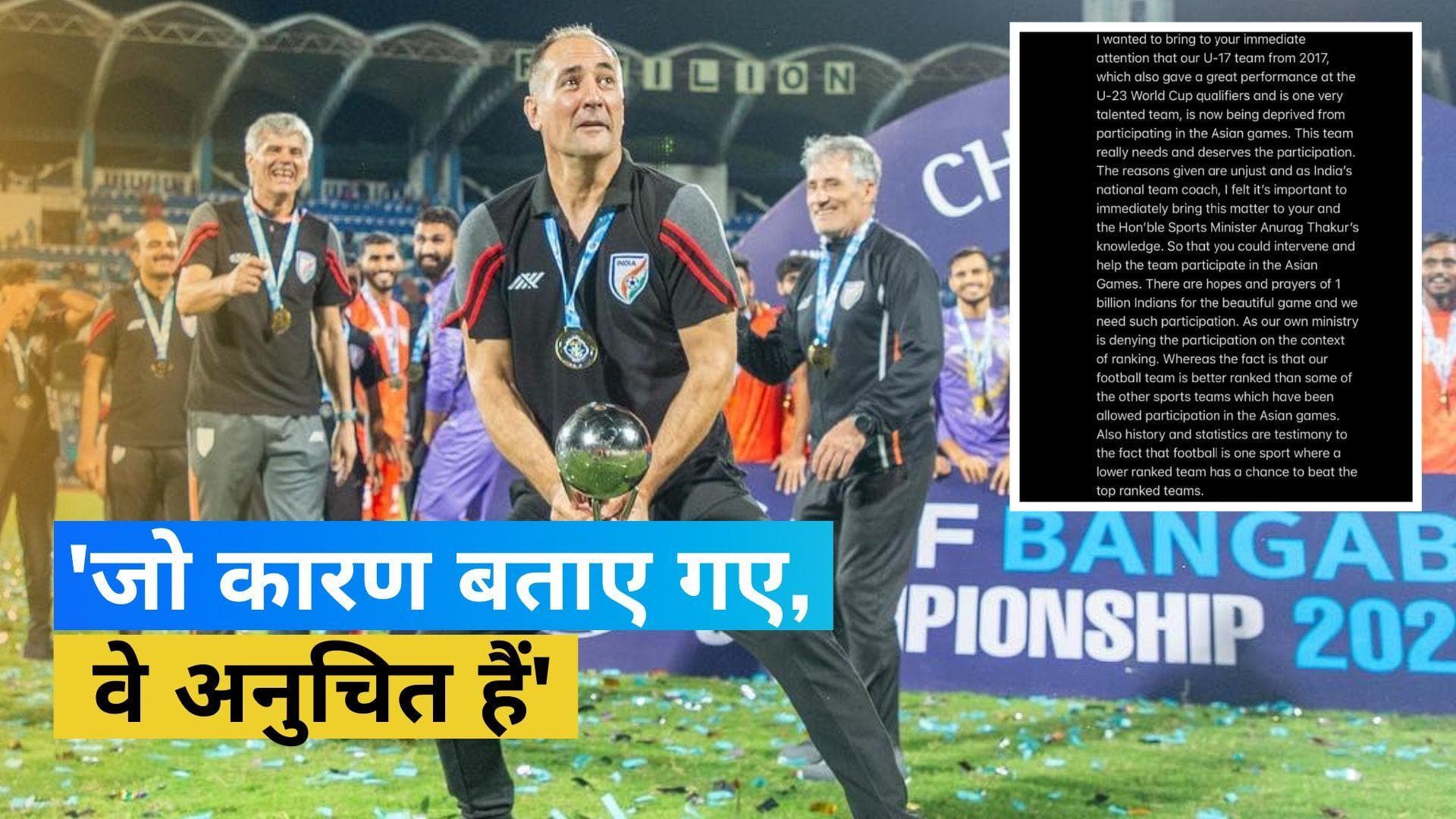 Asian Games 2023 में टीम ले जाने के लिए कोच Igor Stimac ने प्रधानमंत्री Narendra Modi से की अपील