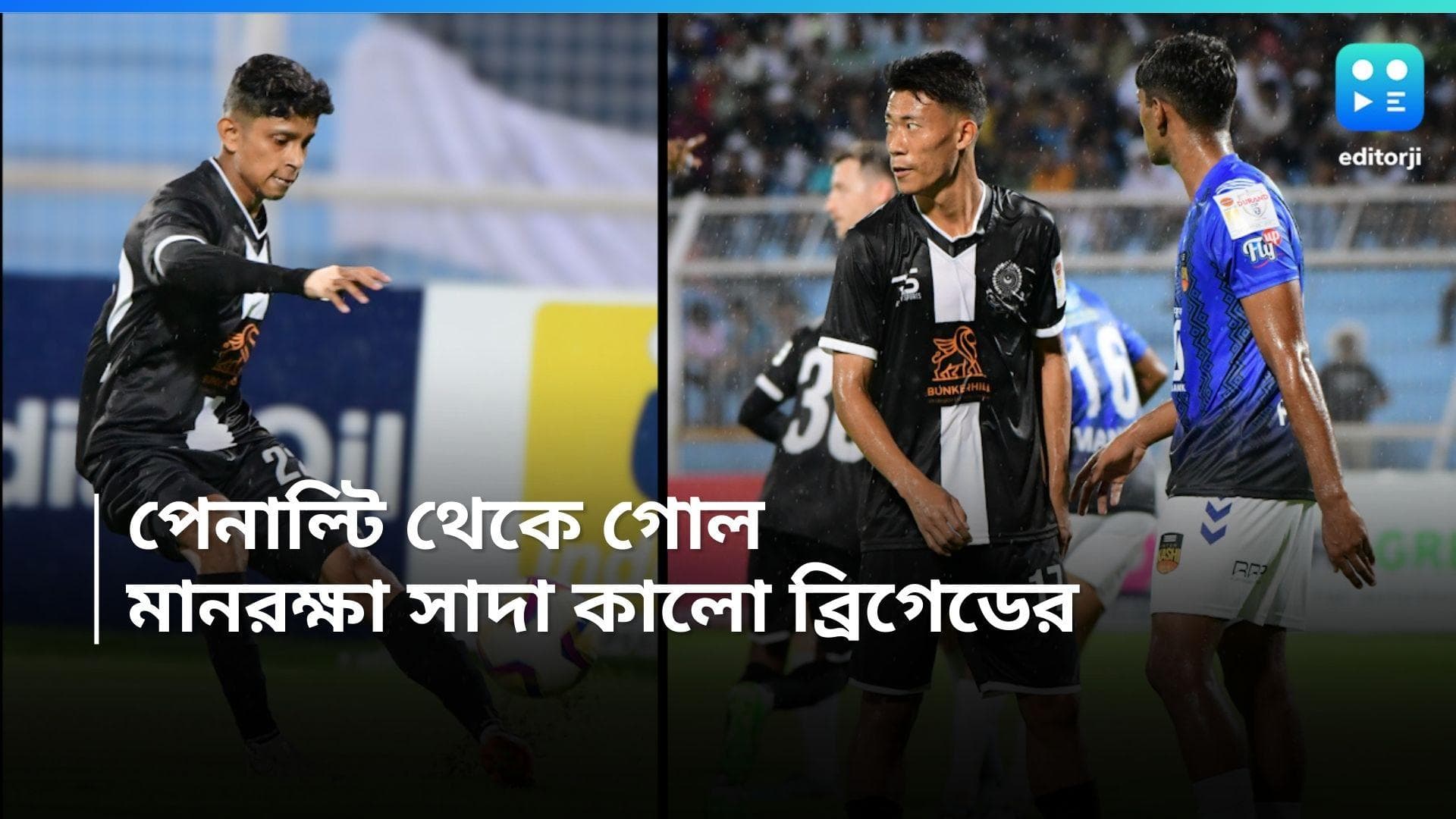 Mohamedan FC: শেষ মুহূর্তে পেনাল্টি, গোল করে হার বাঁচাল মহমেডান, ড্র করেও লিগ শীর্ষে ডায়মন্ডহারবার