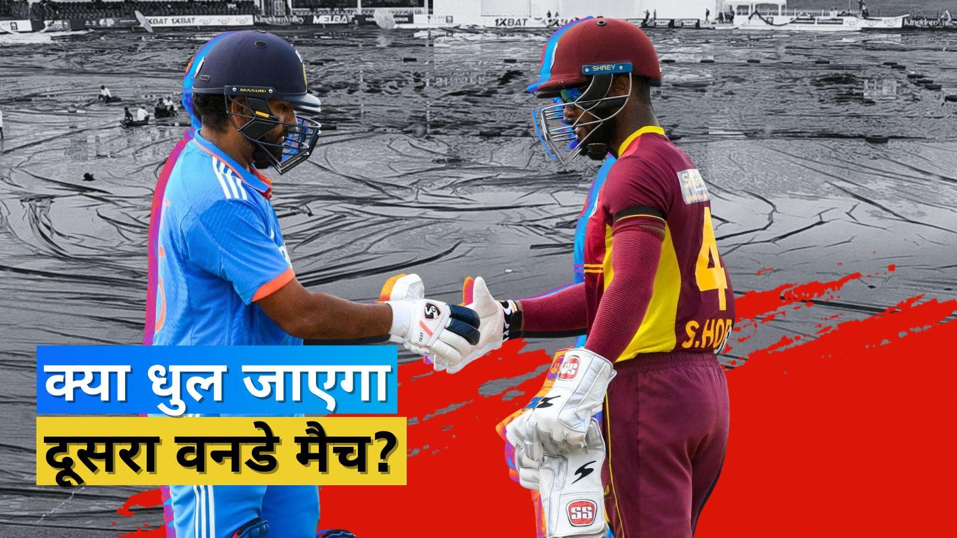 IND vs WI: क्या बारिश की भेंट चढ़ेगा दूसरा वनडे? जानें कैसा रहेगा मौसम का हाल