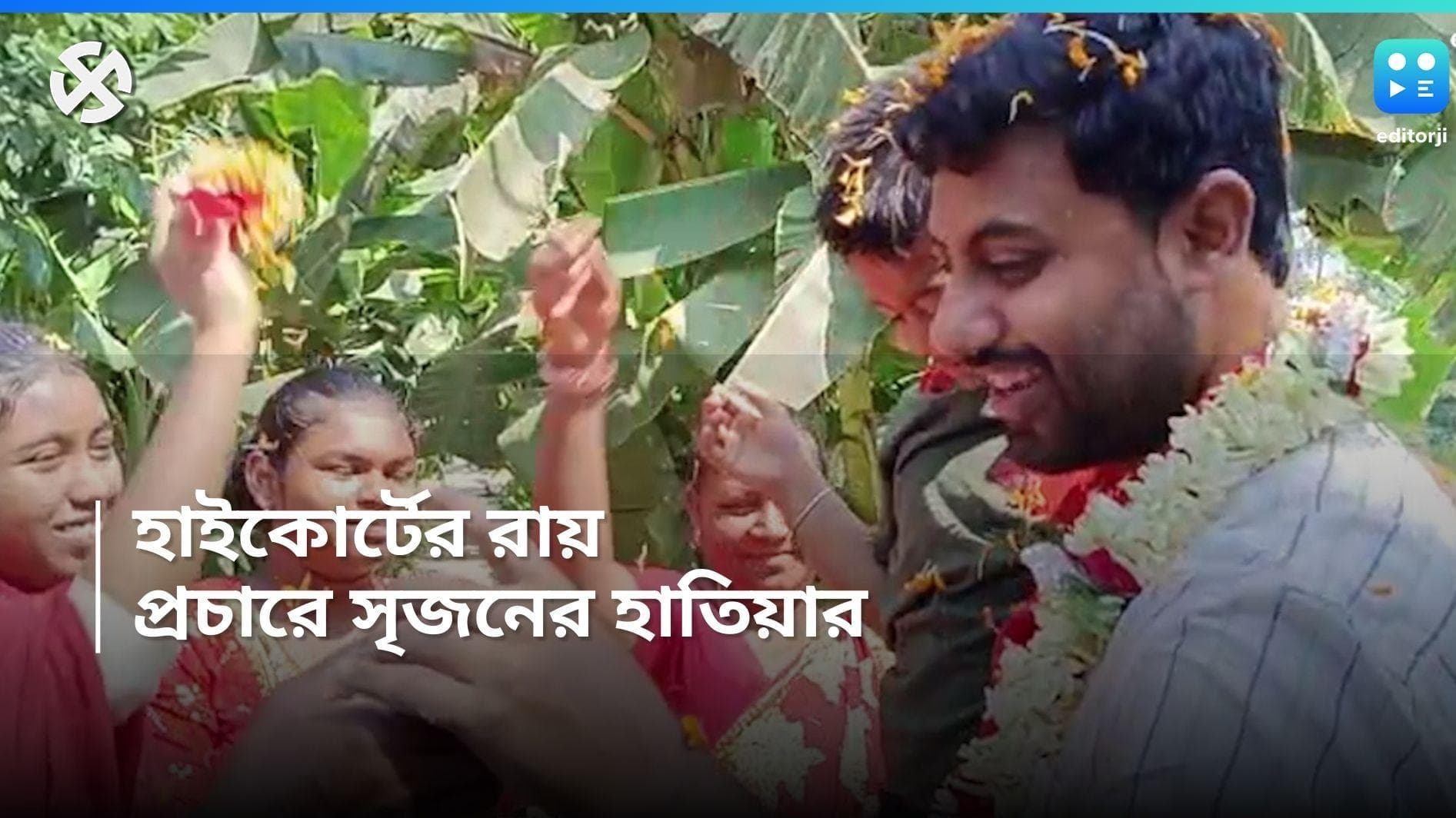 Loksabha Election 2024: 'তৃণমূল নেতাদের থেকে টাকা ফেরত চান', প্রচারে হাইকোর্টের রায়ই হাতিয়ার সৃজনের 