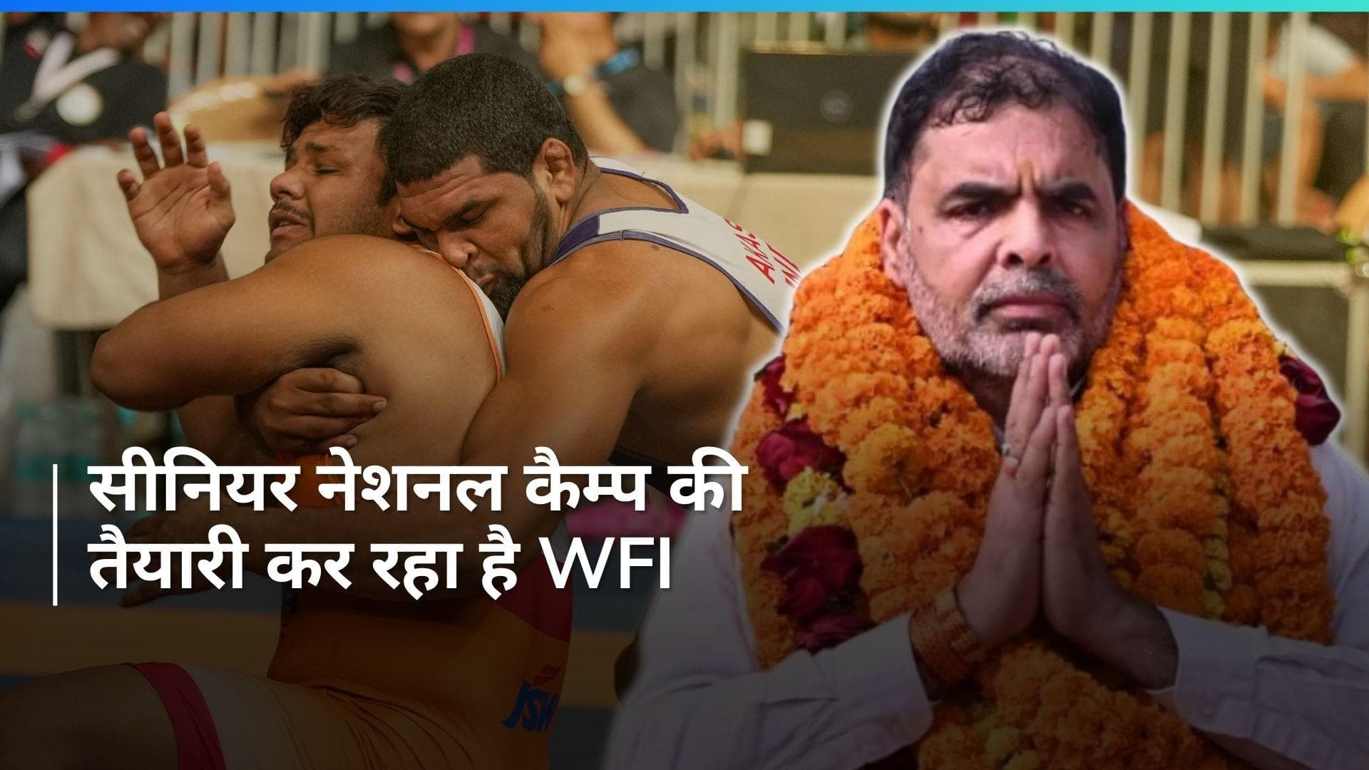 ट्रायल के बाद होगा सीनियर पहलवानों का नेशनल कैम्प : WFI