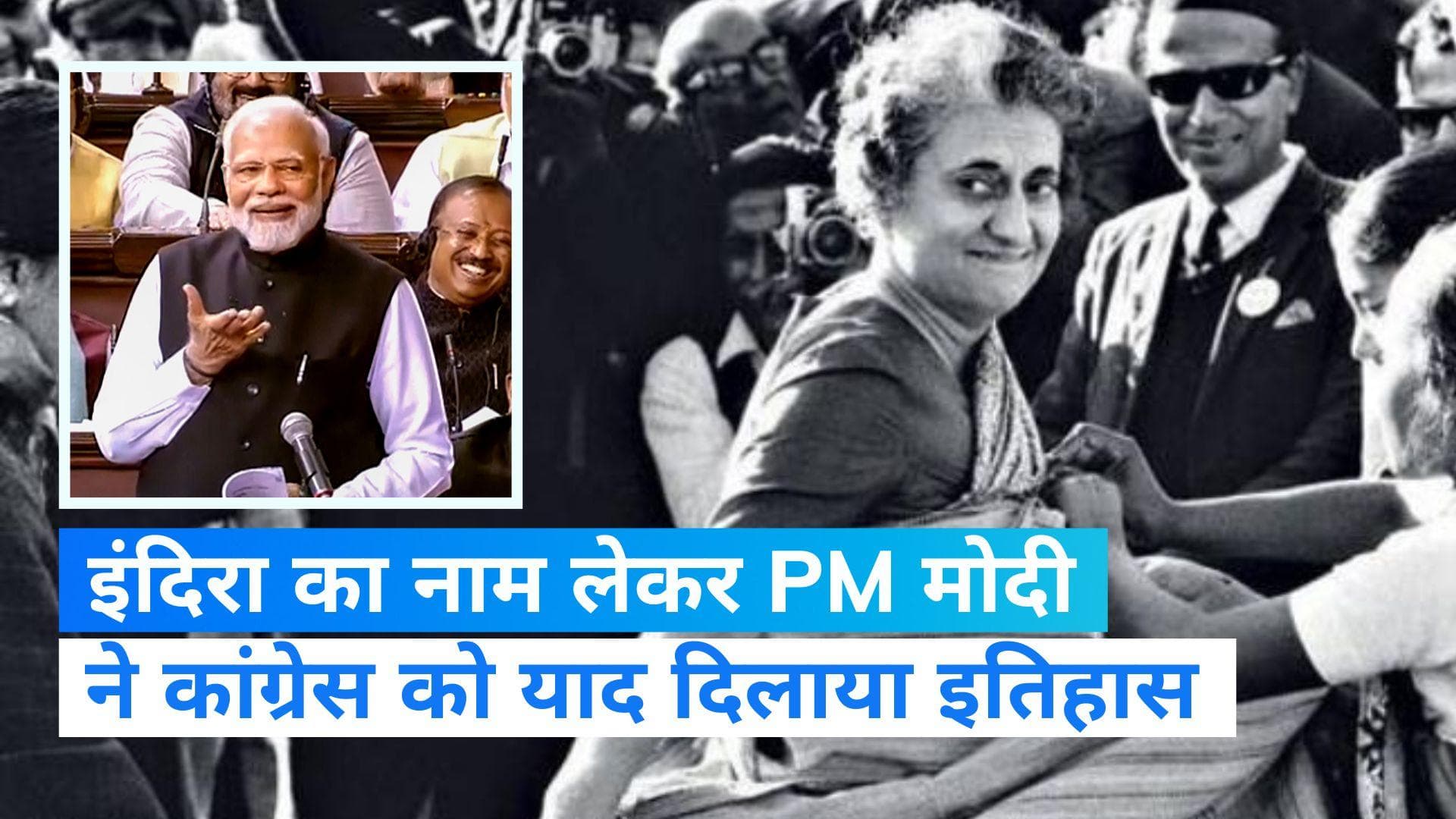 PM Modi Speech:  इंदिरा गांधी ने 50 बार गिराई चुनी हुई सरकारें, PM ने अनुच्छेद 356 पर कांग्रेस को घेरा