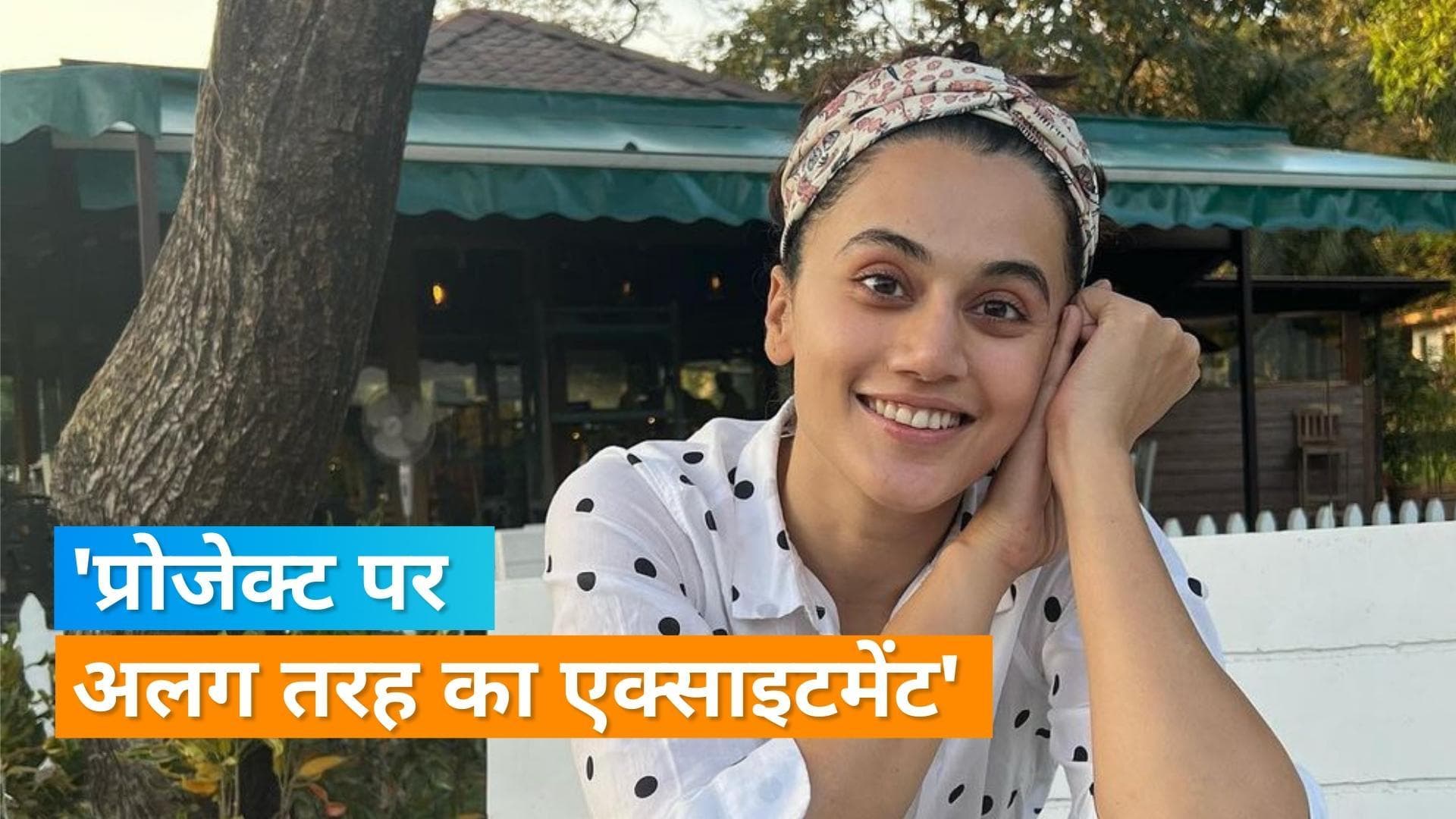 Taapsee Pannu अगले प्रोजेक्ट पर कर रही हैं सामंथा रुथ प्रभू संग काम, जल्द ही करेंगी इसका ऐलान  