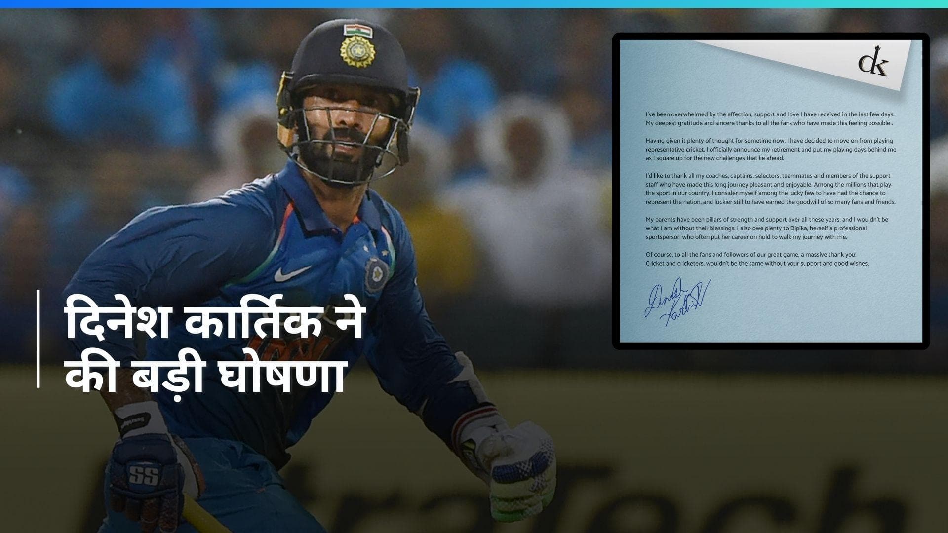 दिनेश कार्तिक ने अपने 39वें बर्थडे पर किया संन्यास का ऐलान, सोशल मीडिया पर शेयर की इमोशनल पोस्ट