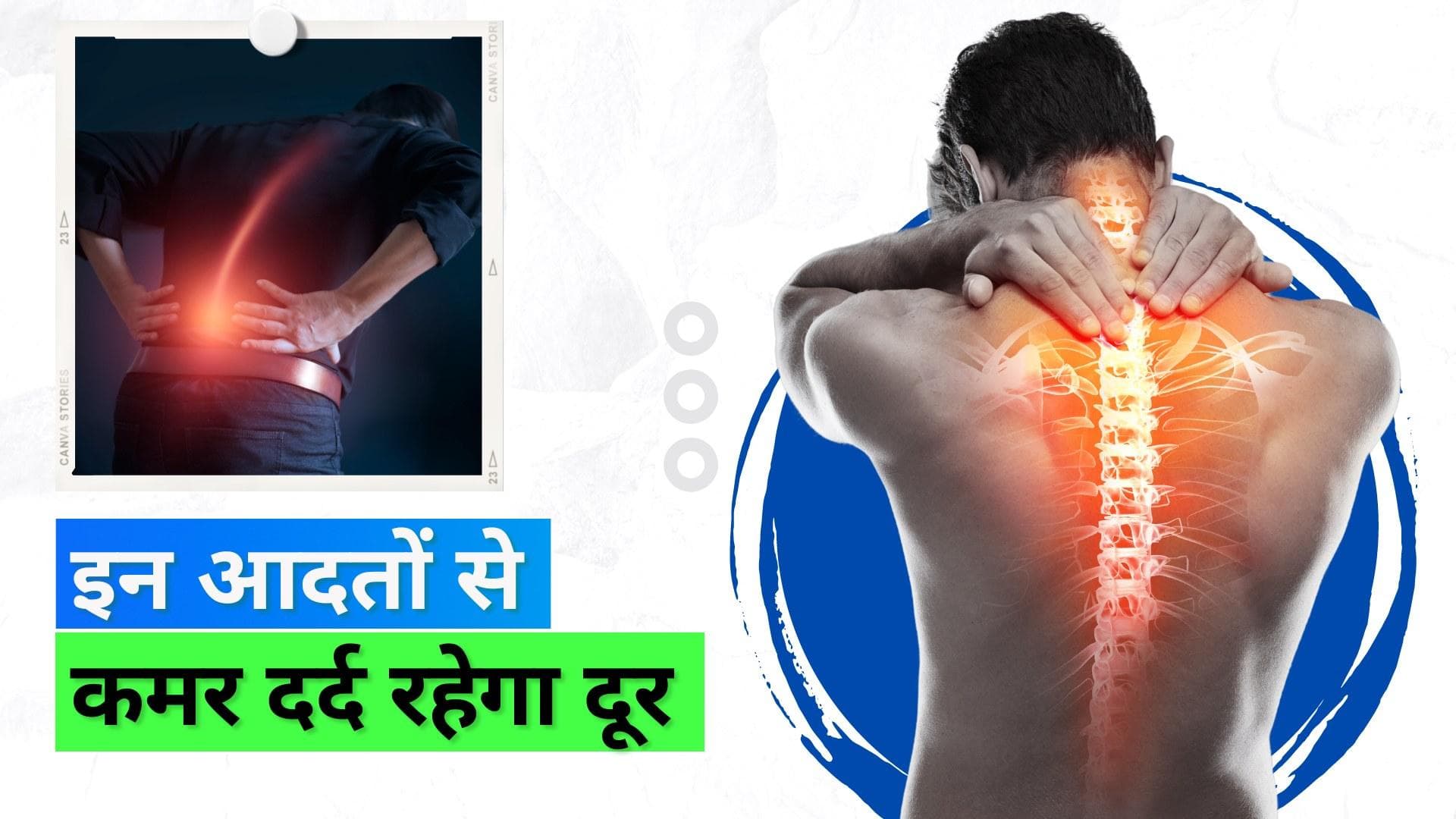 Back Pain: कमर दर्द से बचने के लिए अपनाएं ये आदतें, नहीं होगी भविष्य में कोई दिक्कत