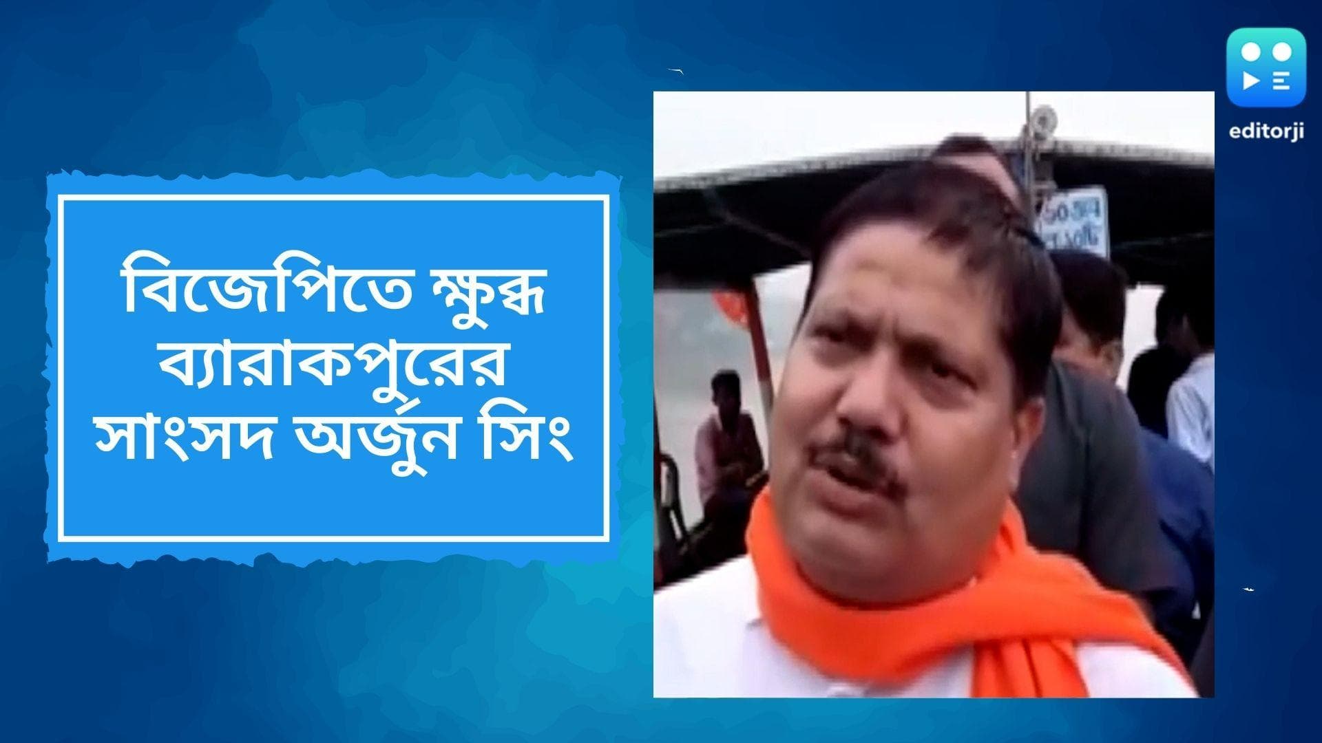 Arjun Singh speaks against BJP: অর্জুন কাঁটায় 'বিদ্ধ' বিজেপি,একহাত নিলেন রাজ্য বিজেপিকেও