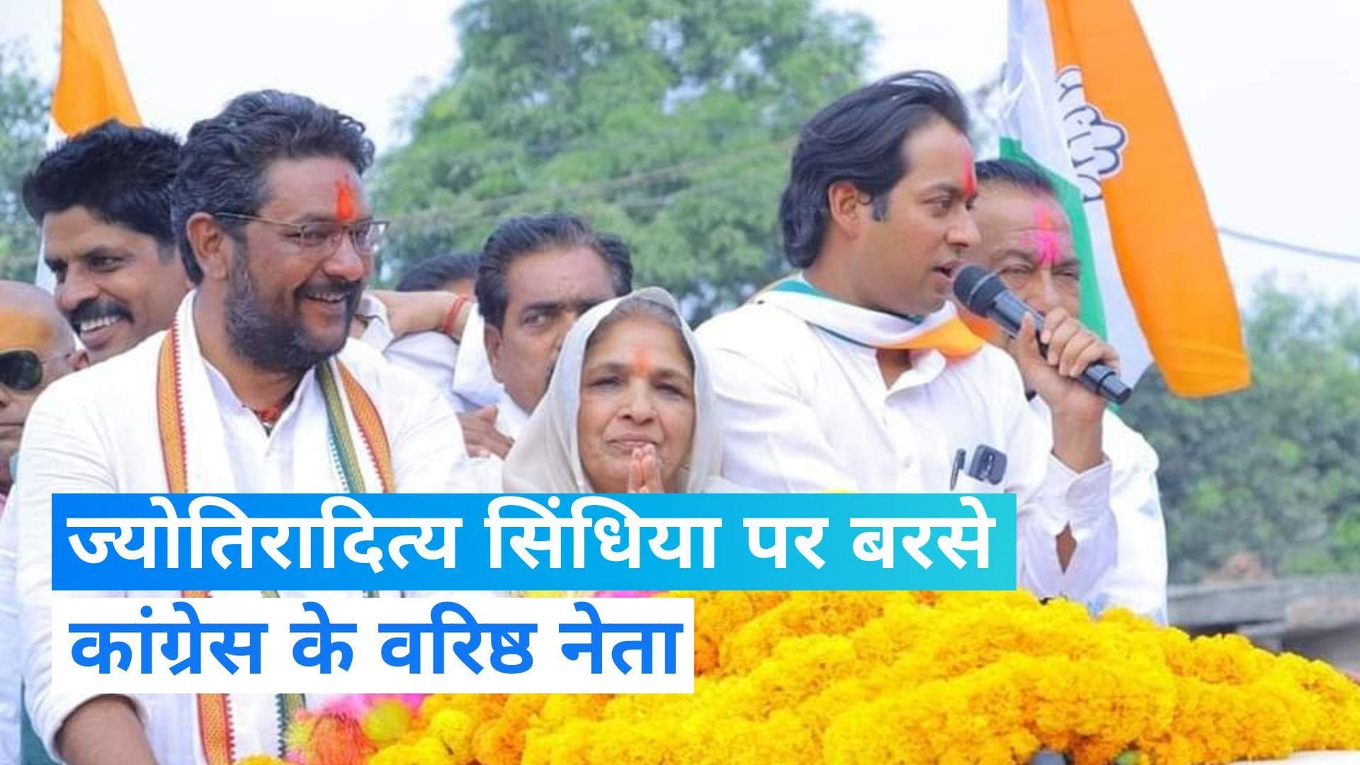 MP Election: 'आपके पूर्वजों ने अंग्रेजों से मिलकर देश से गद्दारी की', कांग्रेस नेता का सिंधिया पर वार