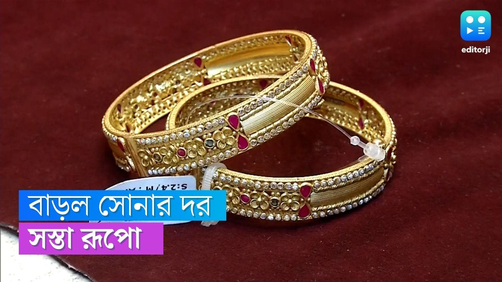 Today Gold-Silver Price: সামনেই বিয়ের মরশুম, হুহু করে বাড়ছে সোনার দাম, রুপো সস্তা! কলকাতায় কত দর?