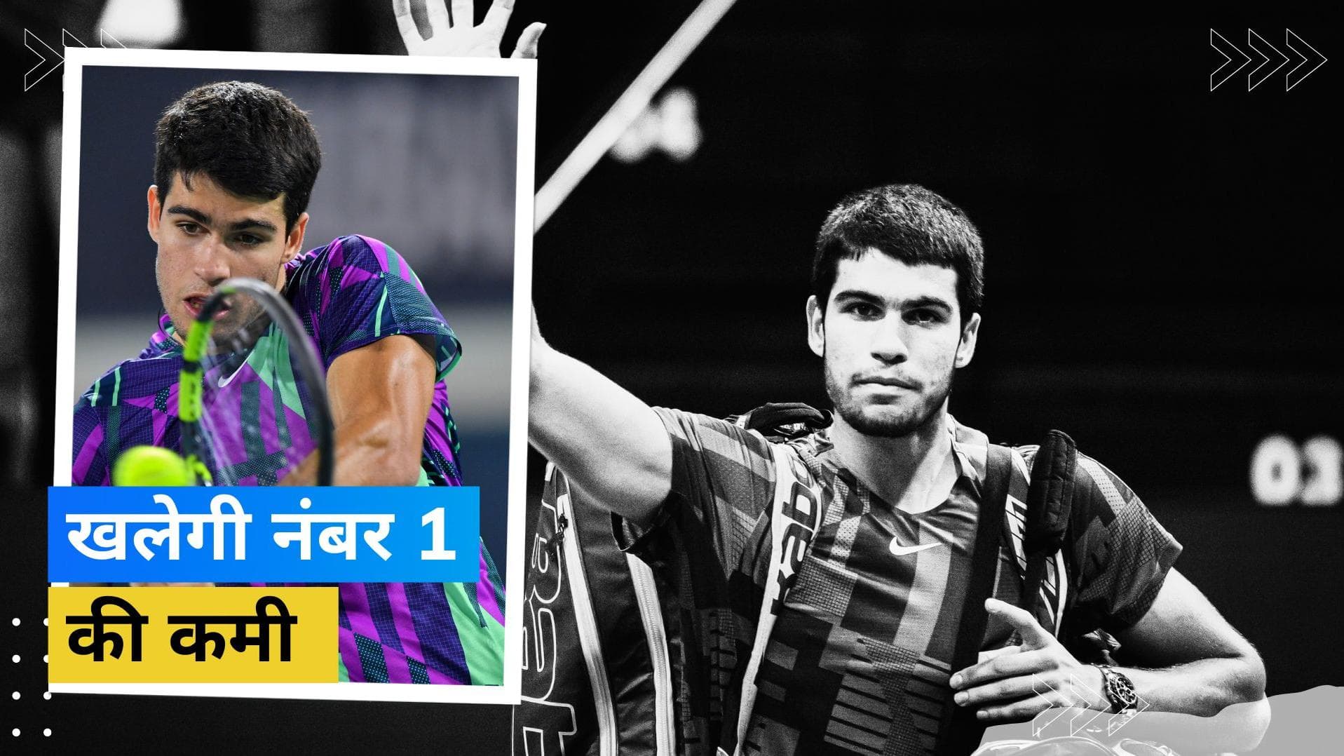 शीर्ष वरीयता प्राप्त Carlos Alcaraz ऑस्ट्रेलियन ओपन से हुए बाहर, जानें इसके पीछे की वजह 