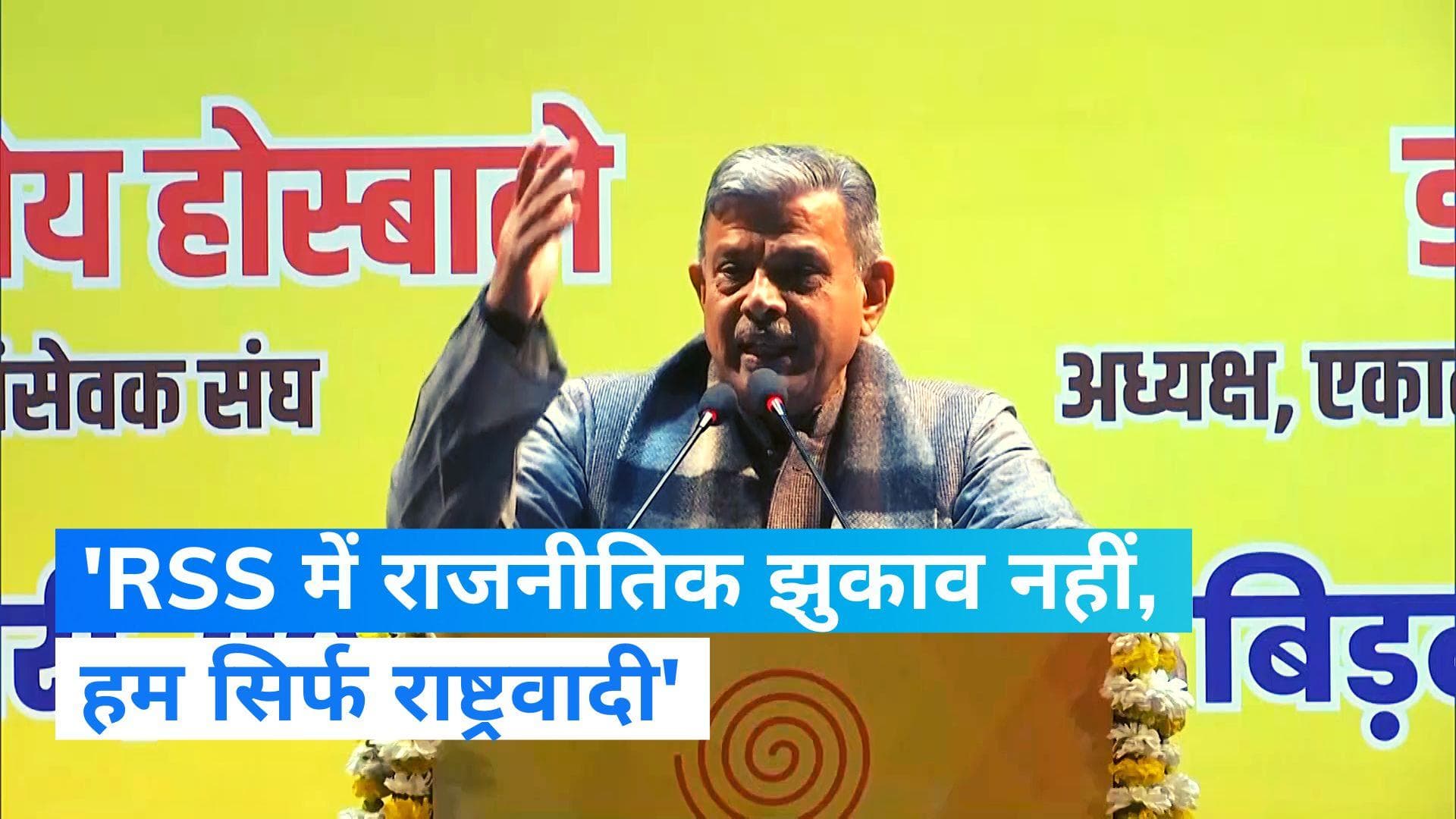 Dattatreya Hosabale: 'दक्षिणपंथी-वामपंथी नहीं... हम हैं सिर्फ राष्ट्रवादी', RSS के इस नेता दिया बयान