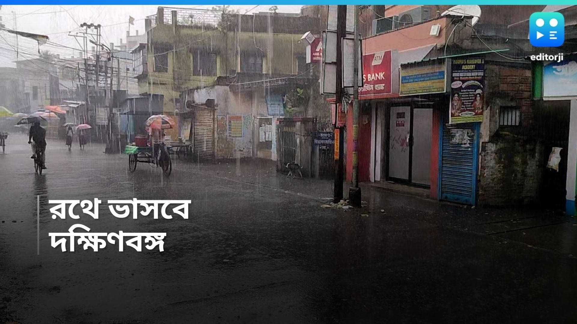 West Bengal weather Update : সকাল থেকে মুখভার আকাশের, রথের দিন ভাসবে কলকাতা? 