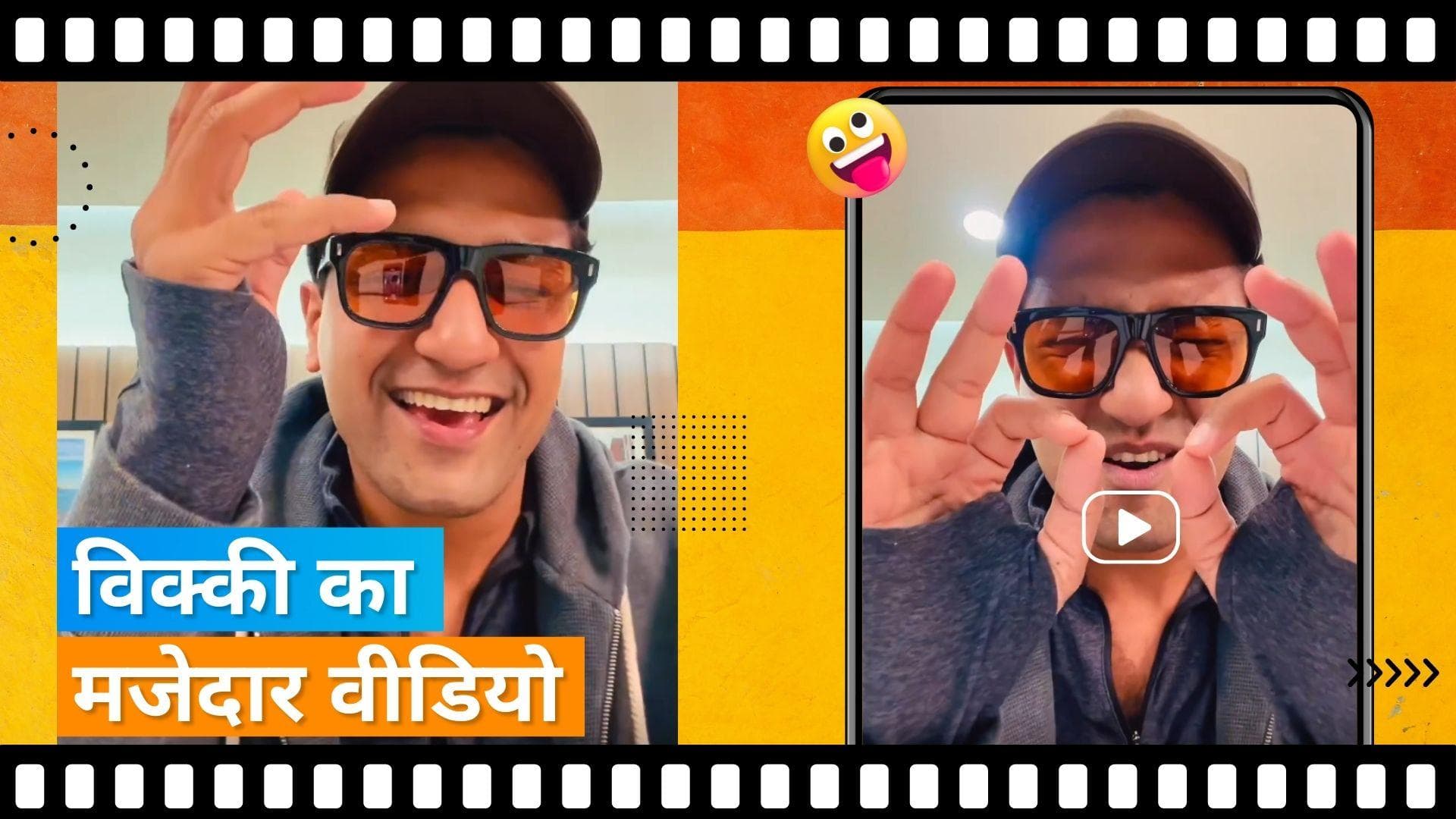 Katrina Kaif के मना करने के बावजूद Vicky Kaushal ने शेयर किया वीडियो, कहा - मैं कंट्रोल नहीं कर सकता